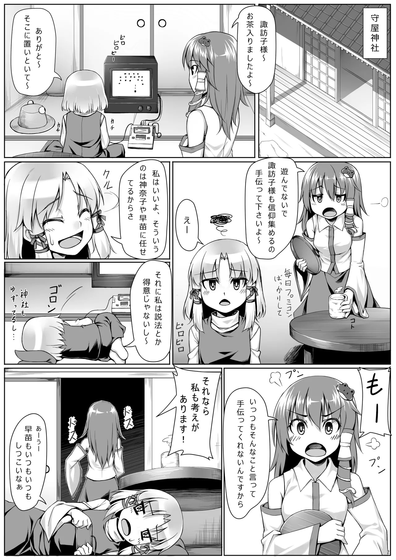 Touhou Soushuuhen (Touhou Project) [Digital] - Page 117