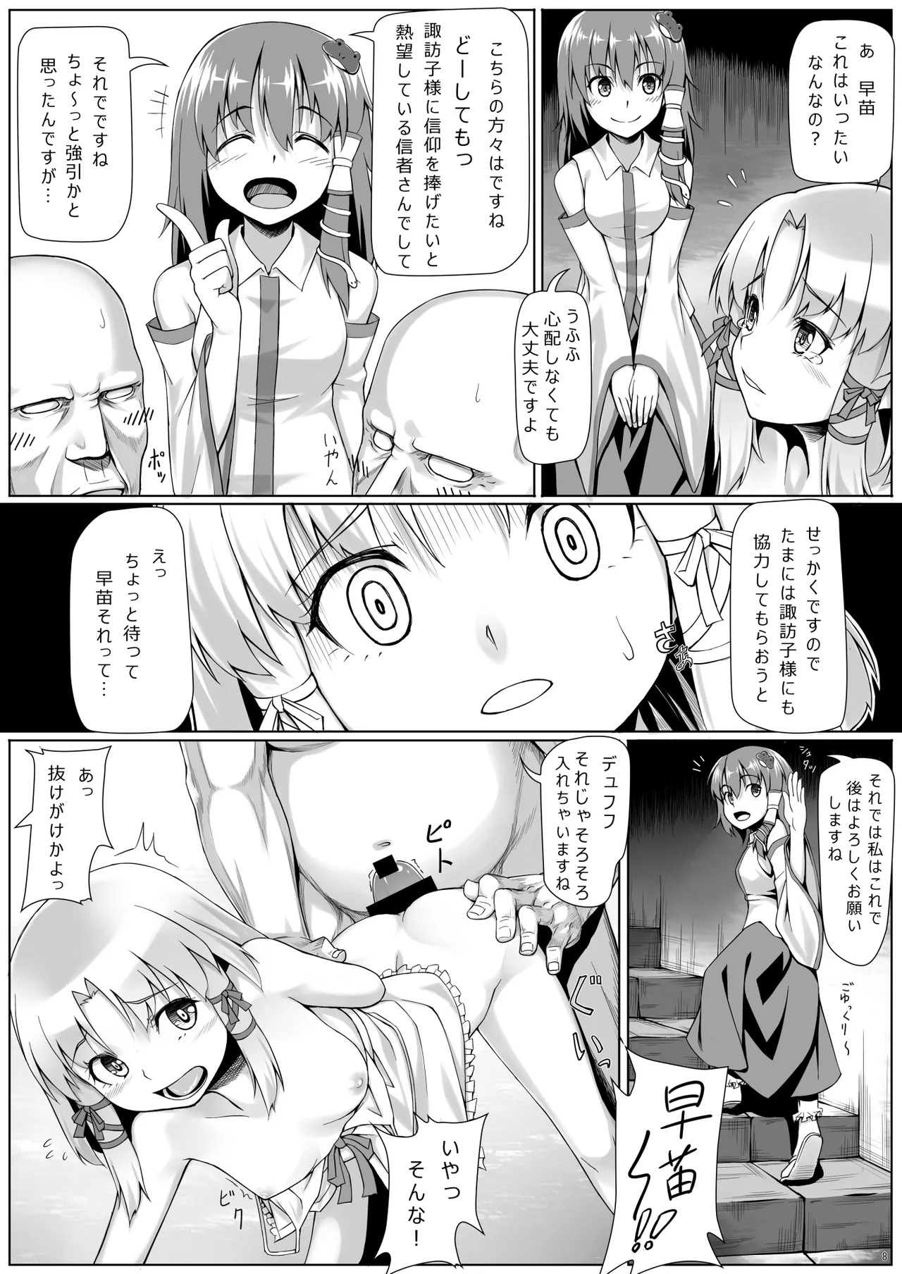 Touhou Soushuuhen (Touhou Project) [Digital] - Page 123