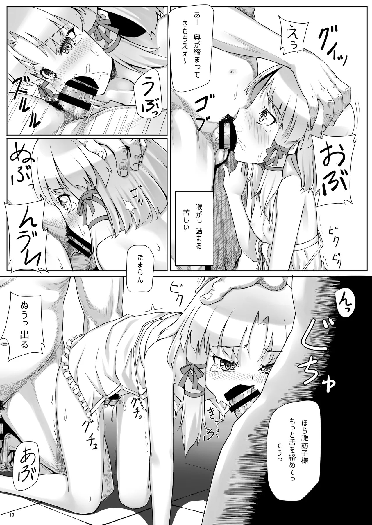 Touhou Soushuuhen (Touhou Project) [Digital] - Page 128