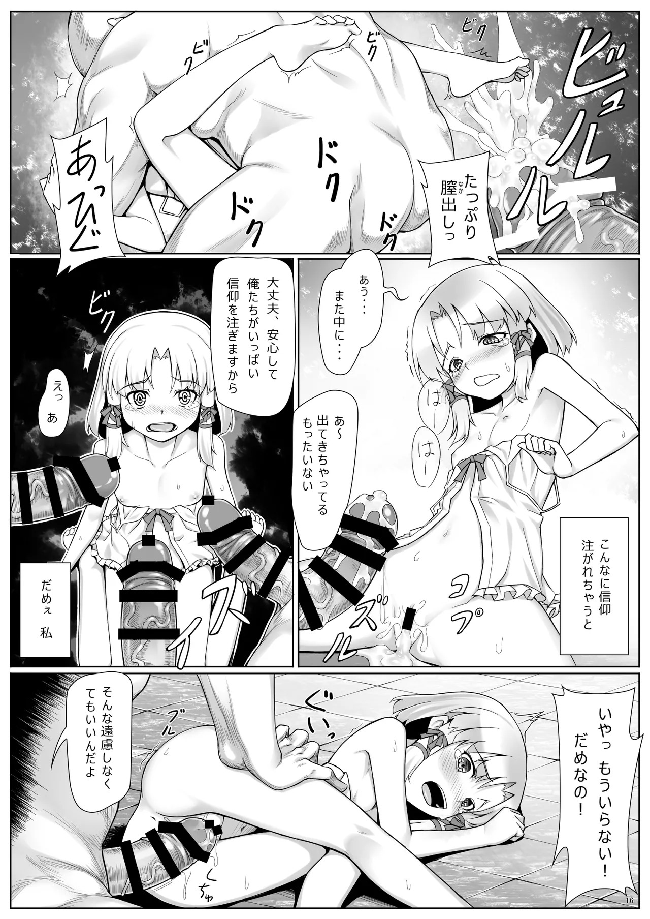 Touhou Soushuuhen (Touhou Project) [Digital] - Page 131