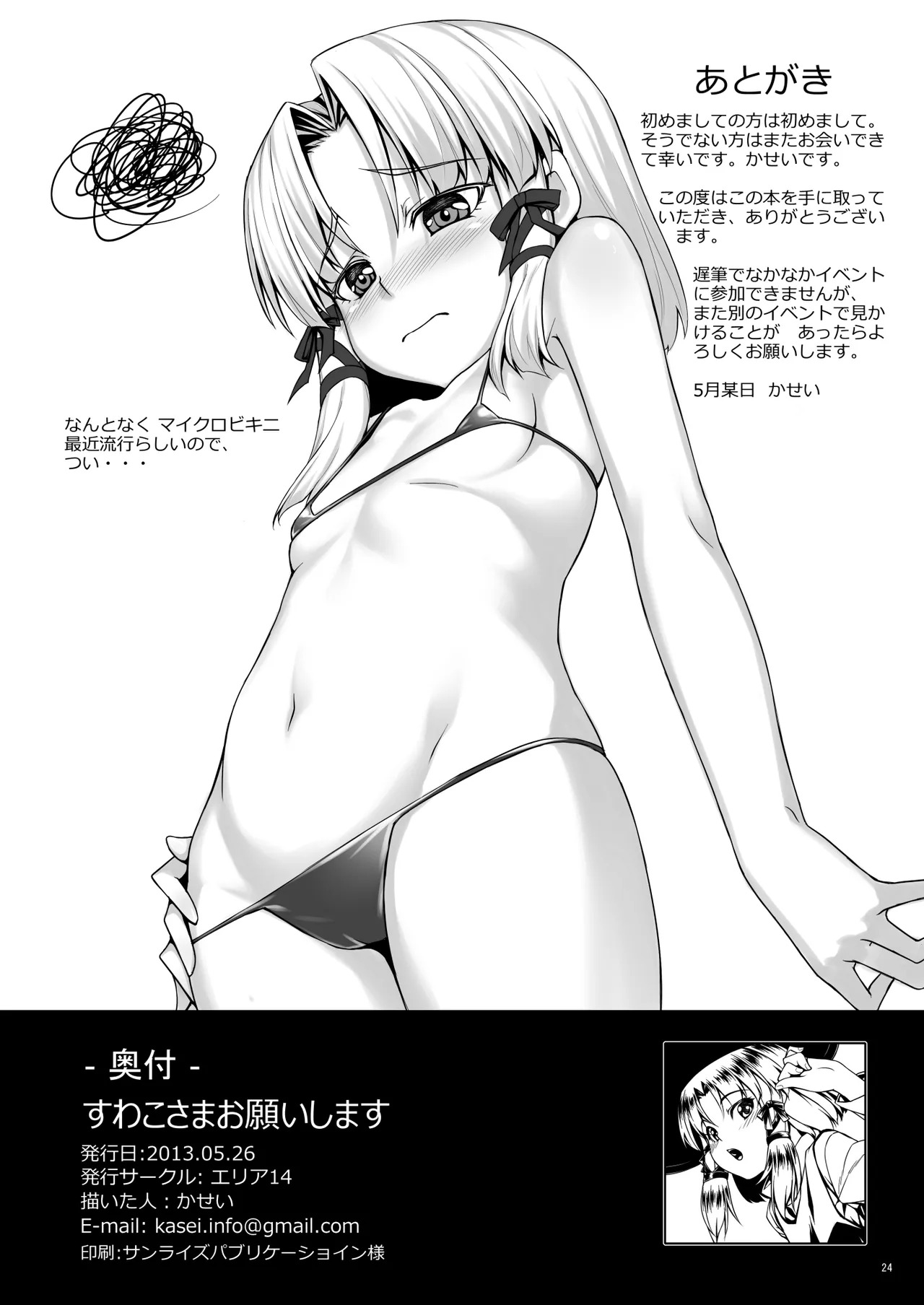 Touhou Soushuuhen (Touhou Project) [Digital] - Page 139