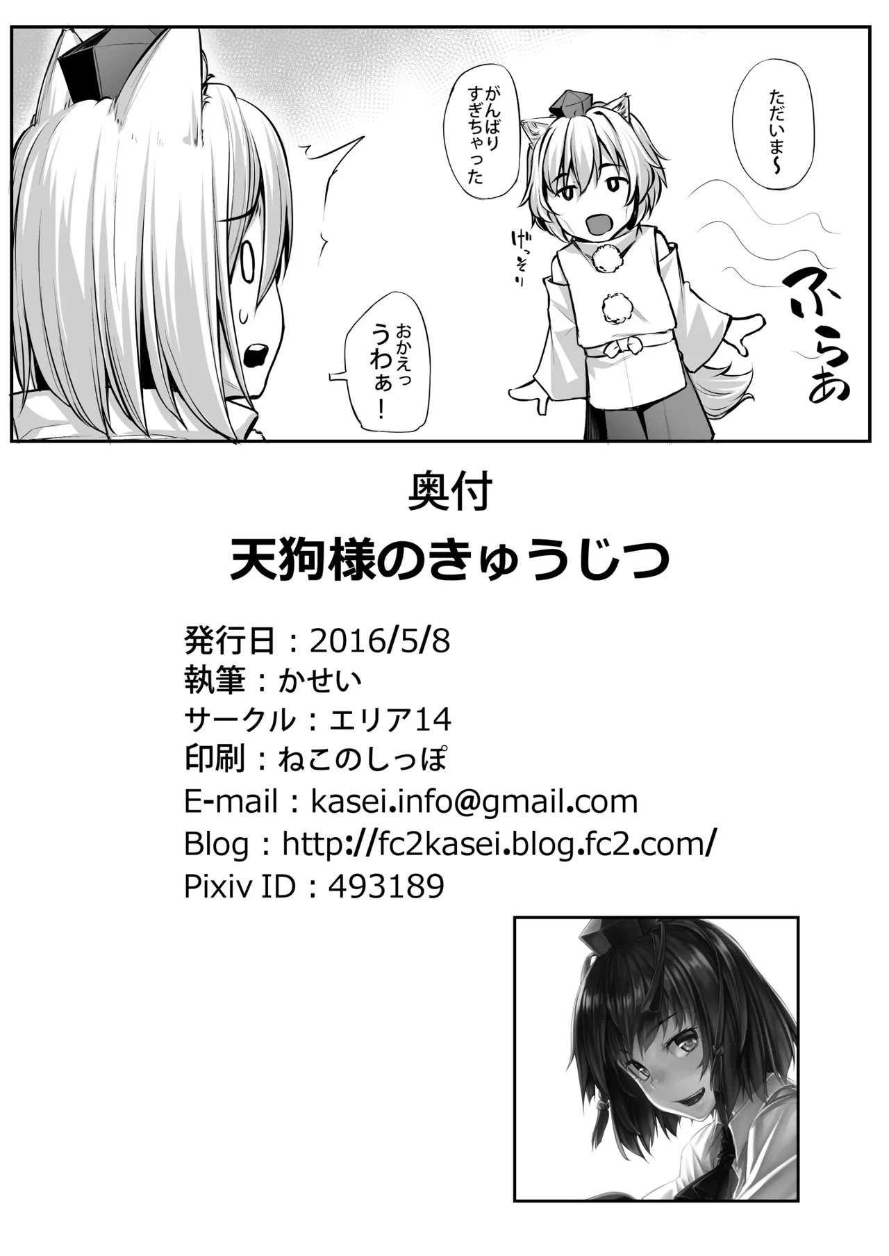 Touhou Soushuuhen (Touhou Project) [Digital] - Page 28