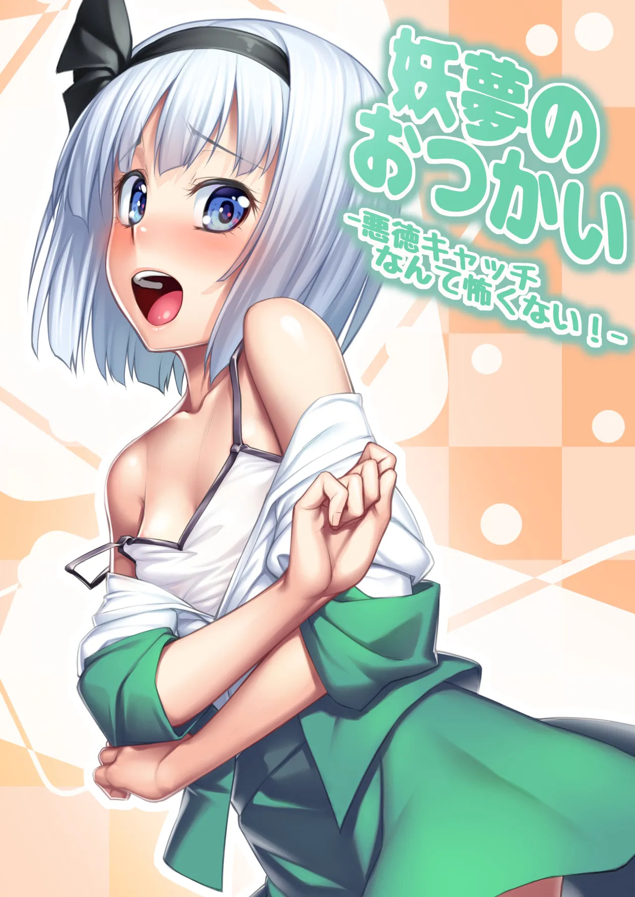 Touhou Soushuuhen (Touhou Project) [Digital] - Page 29