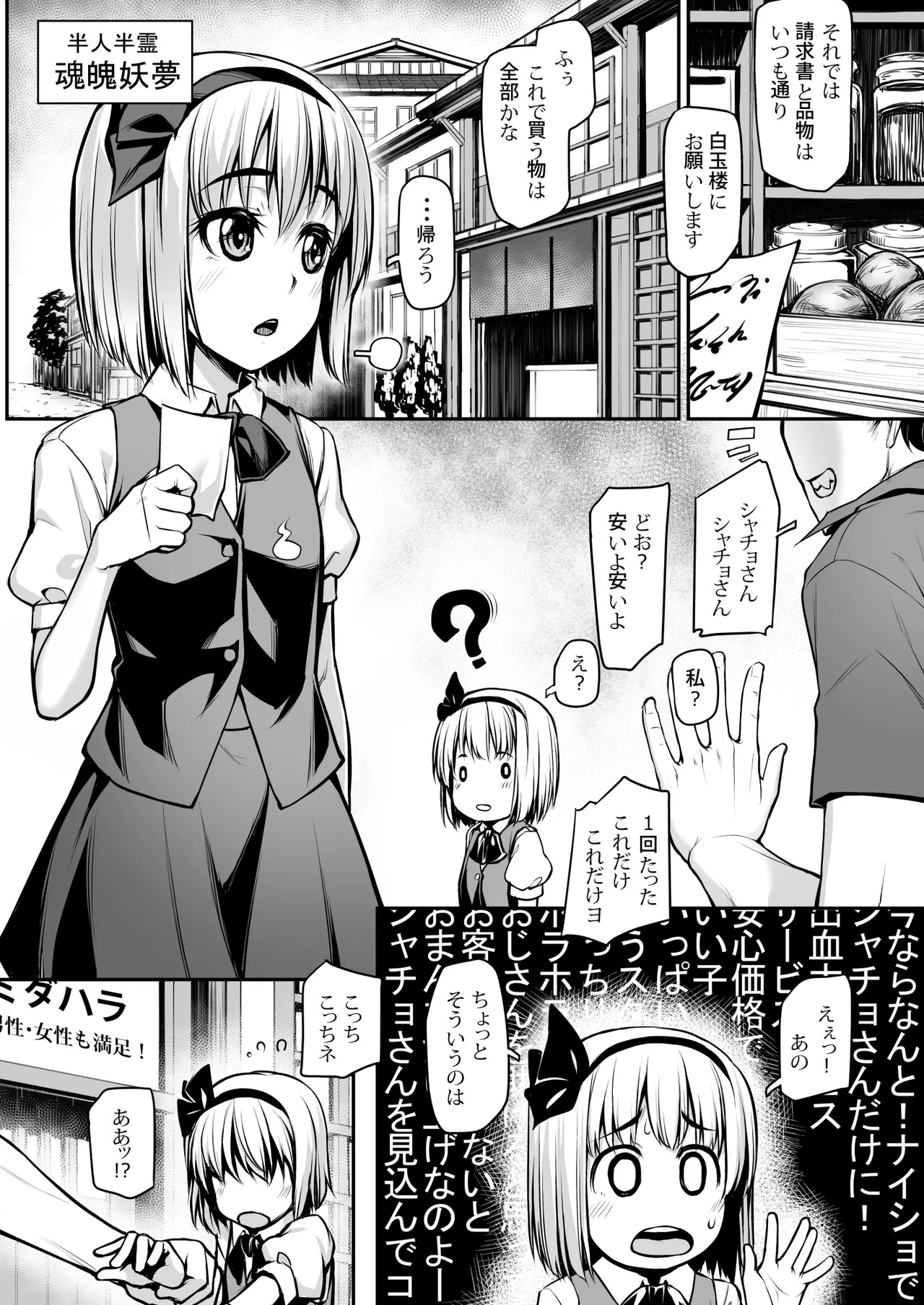 Touhou Soushuuhen (Touhou Project) [Digital] - Page 30