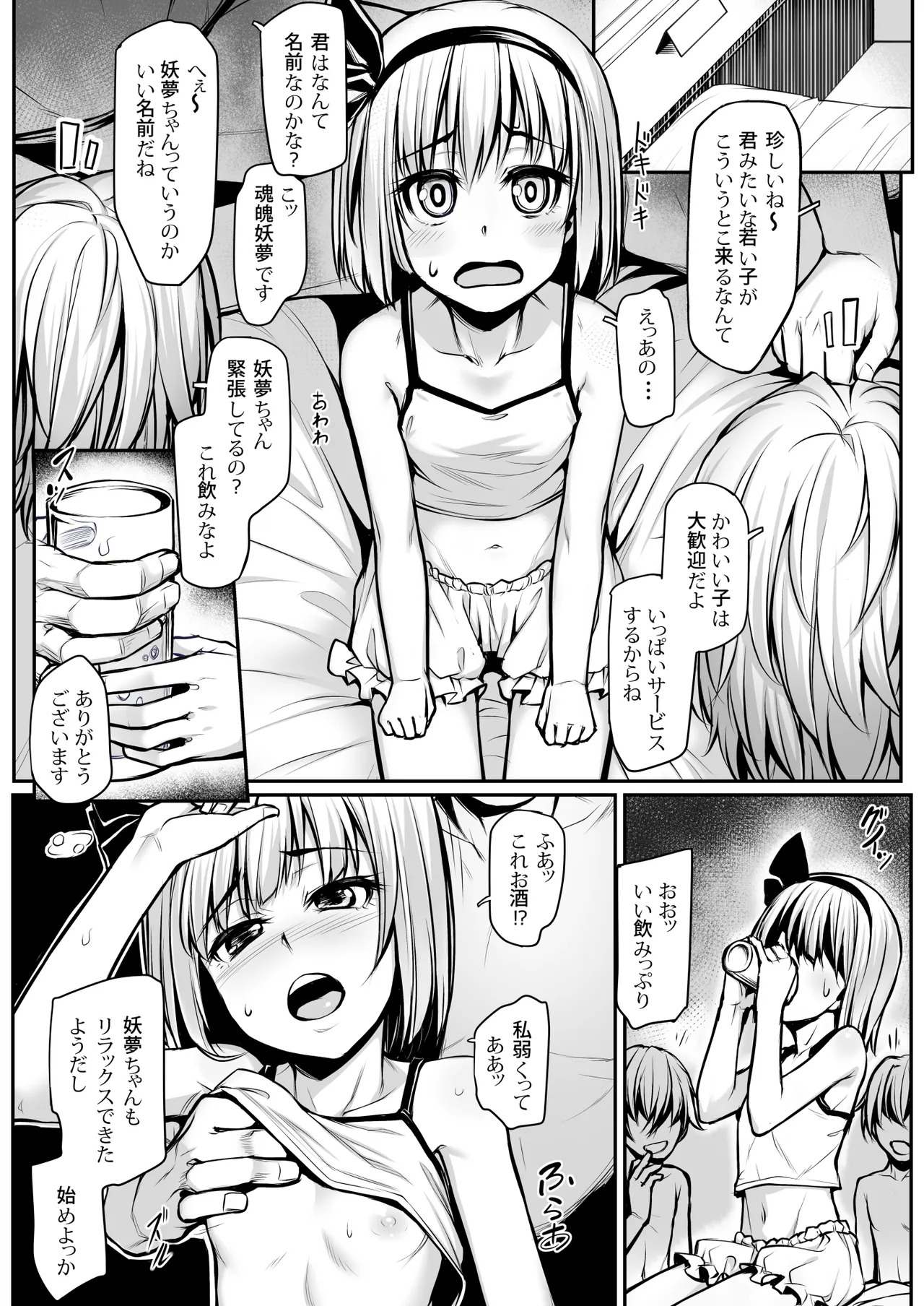 Touhou Soushuuhen (Touhou Project) [Digital] - Page 31