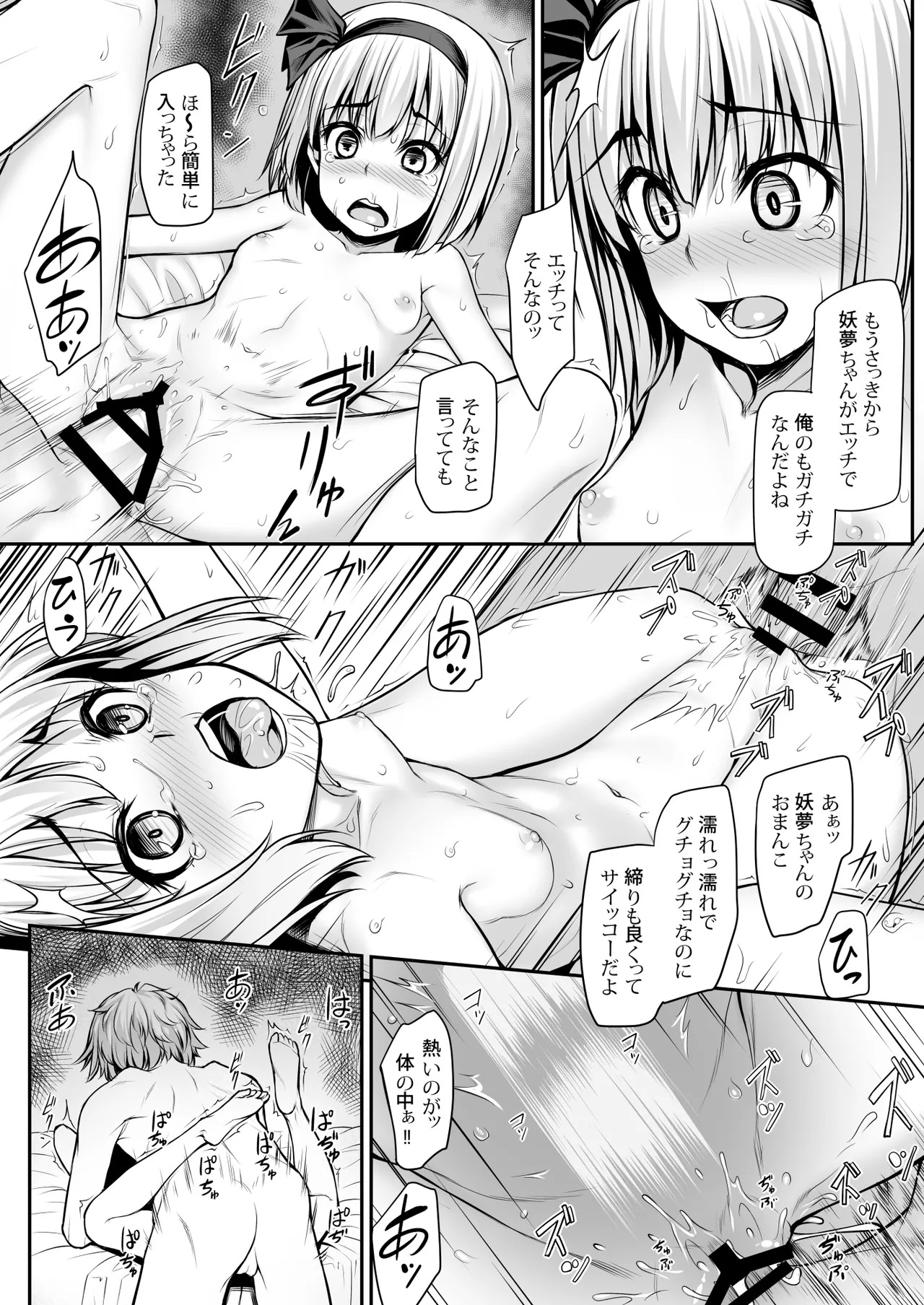 Touhou Soushuuhen (Touhou Project) [Digital] - Page 39