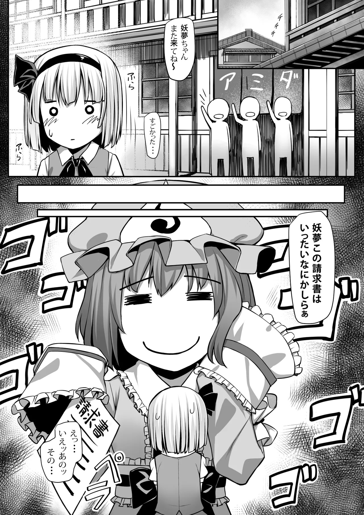 Touhou Soushuuhen (Touhou Project) [Digital] - Page 51
