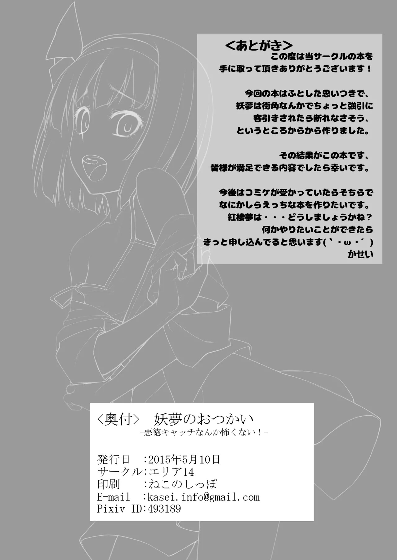 Touhou Soushuuhen (Touhou Project) [Digital] - Page 52