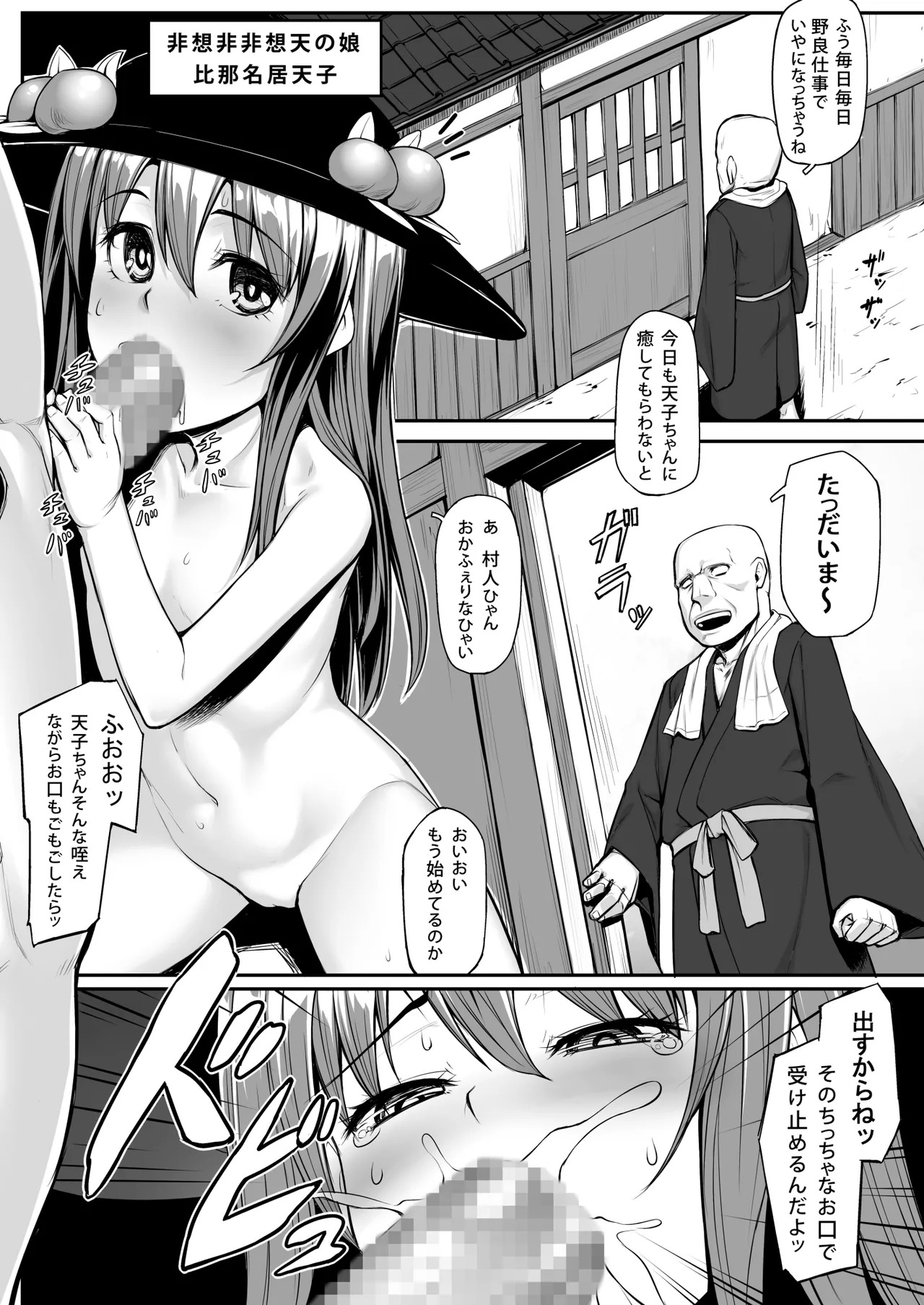 Touhou Soushuuhen (Touhou Project) [Digital] - Page 54