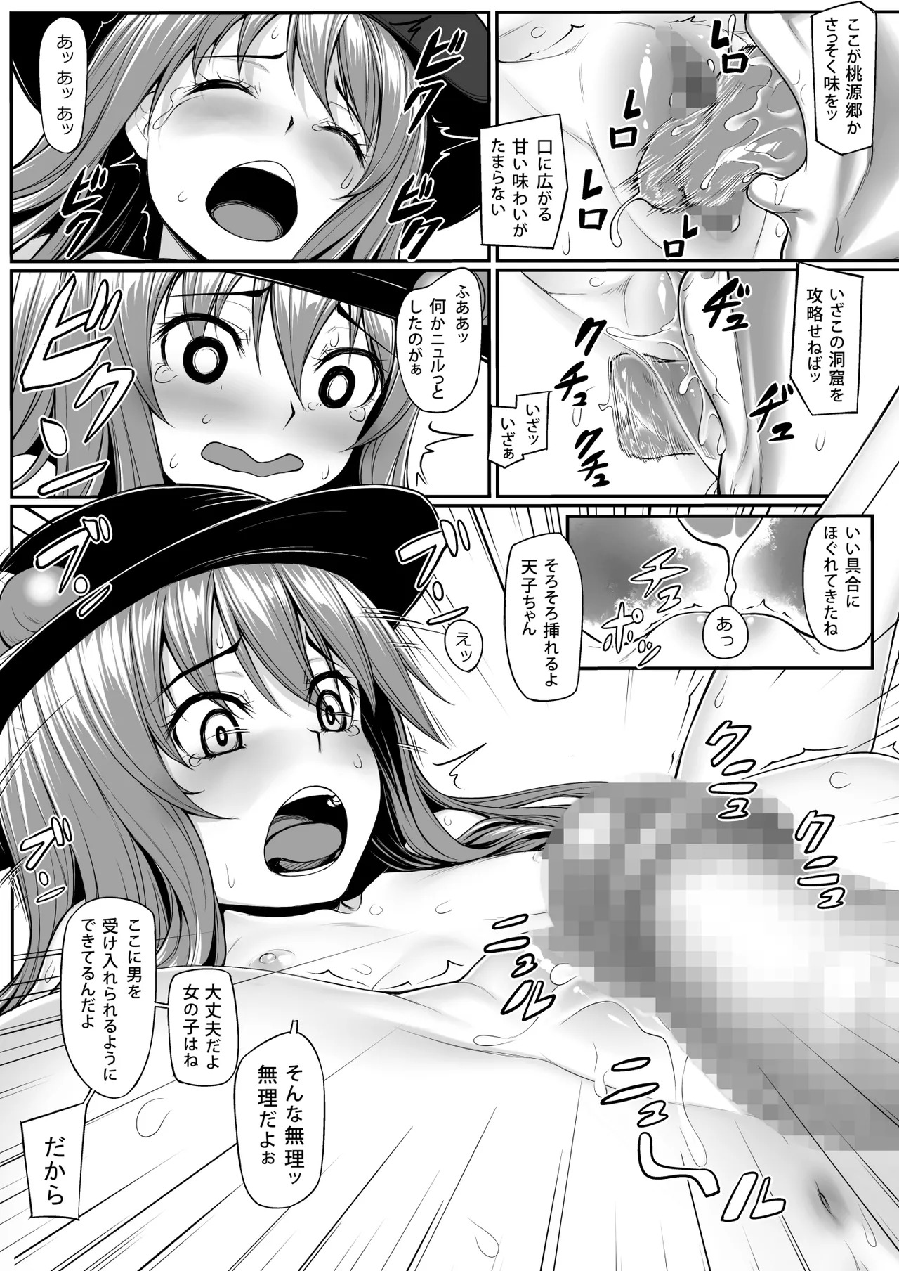 Touhou Soushuuhen (Touhou Project) [Digital] - Page 66