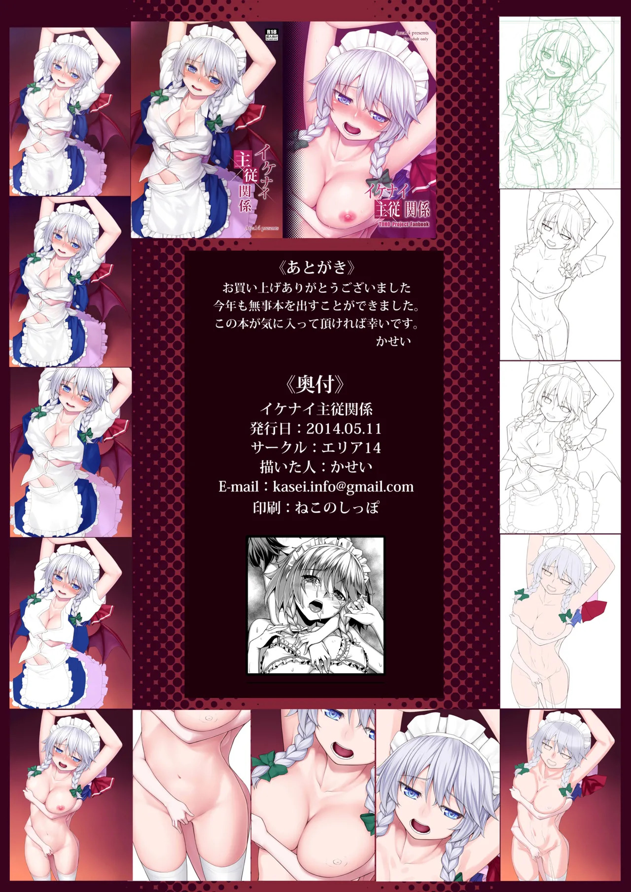 Touhou Soushuuhen (Touhou Project) [Digital] - Page 87