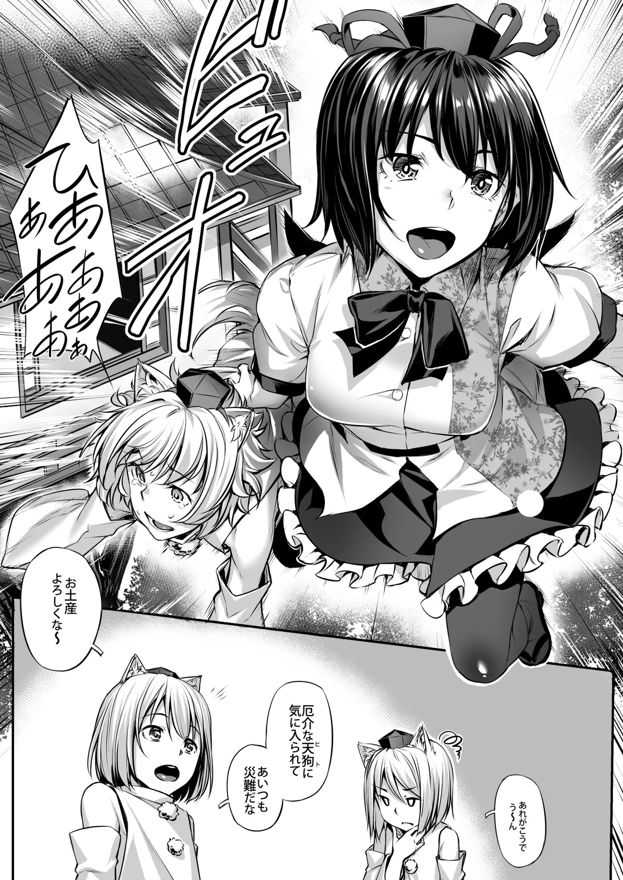 Touhou Soushuuhen (Touhou Project) [Digital] - Page 9