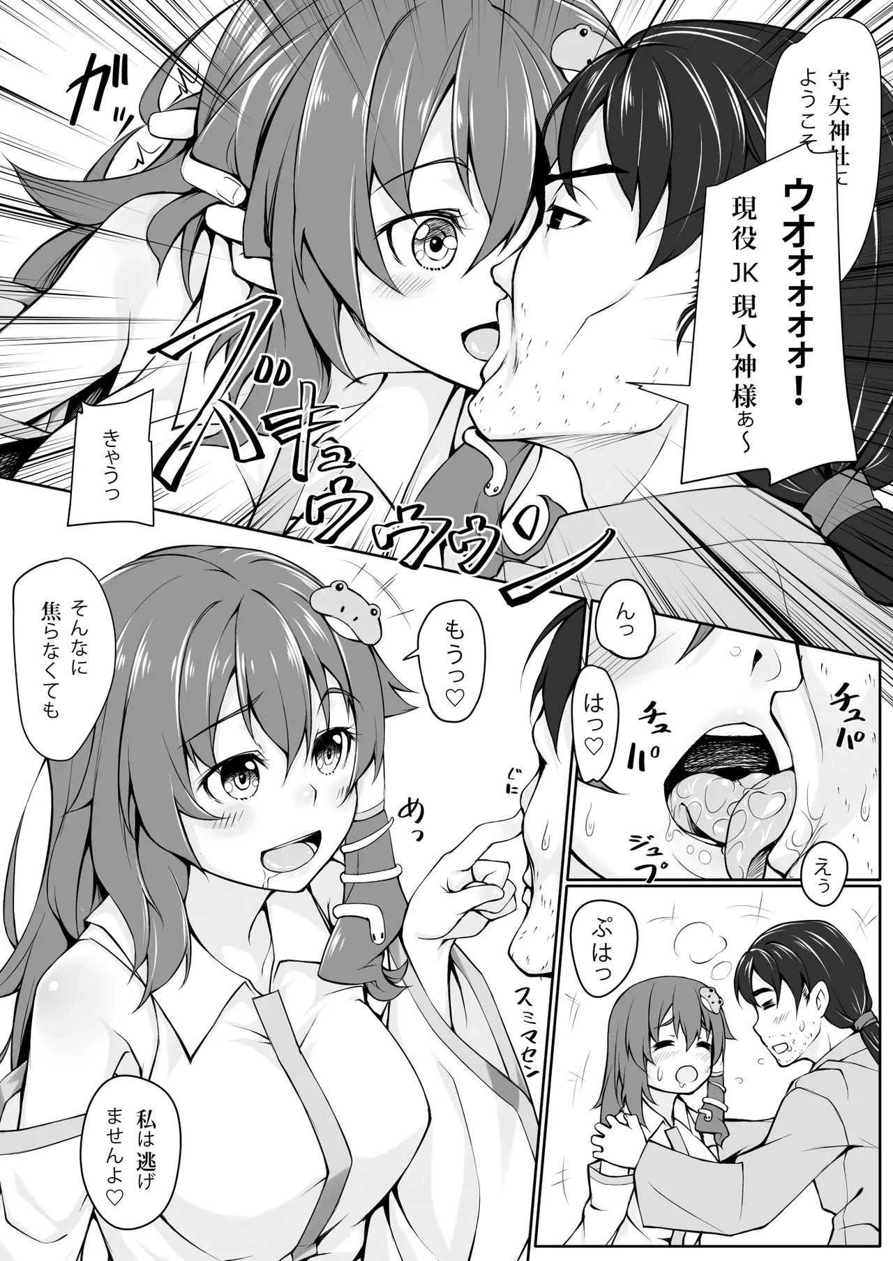 Touhou Soushuuhen (Touhou Project) [Digital] - Page 90