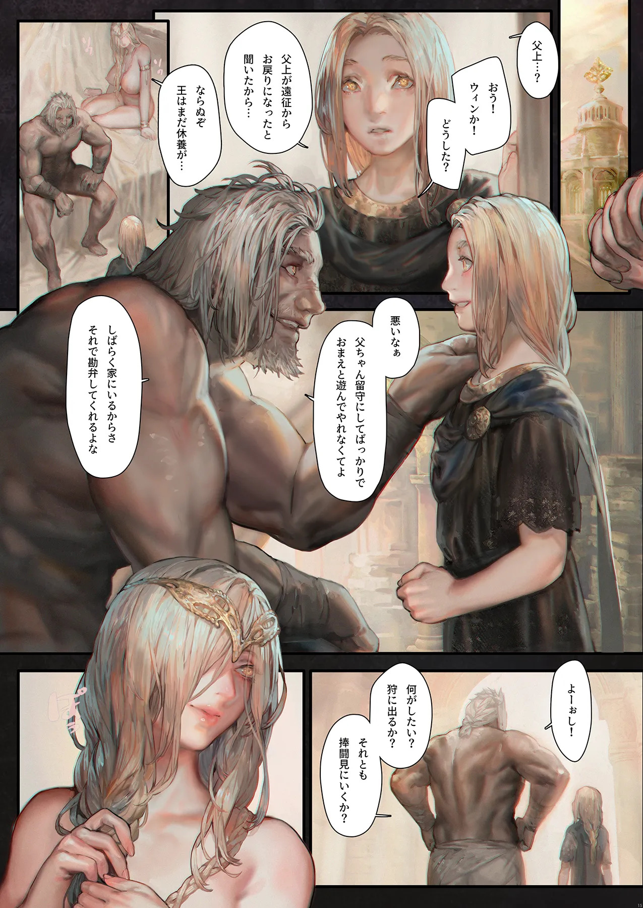 [アオインの巡礼日 (Aoin)] 永遠の女神マリカ (エルデンリング) - Page 13