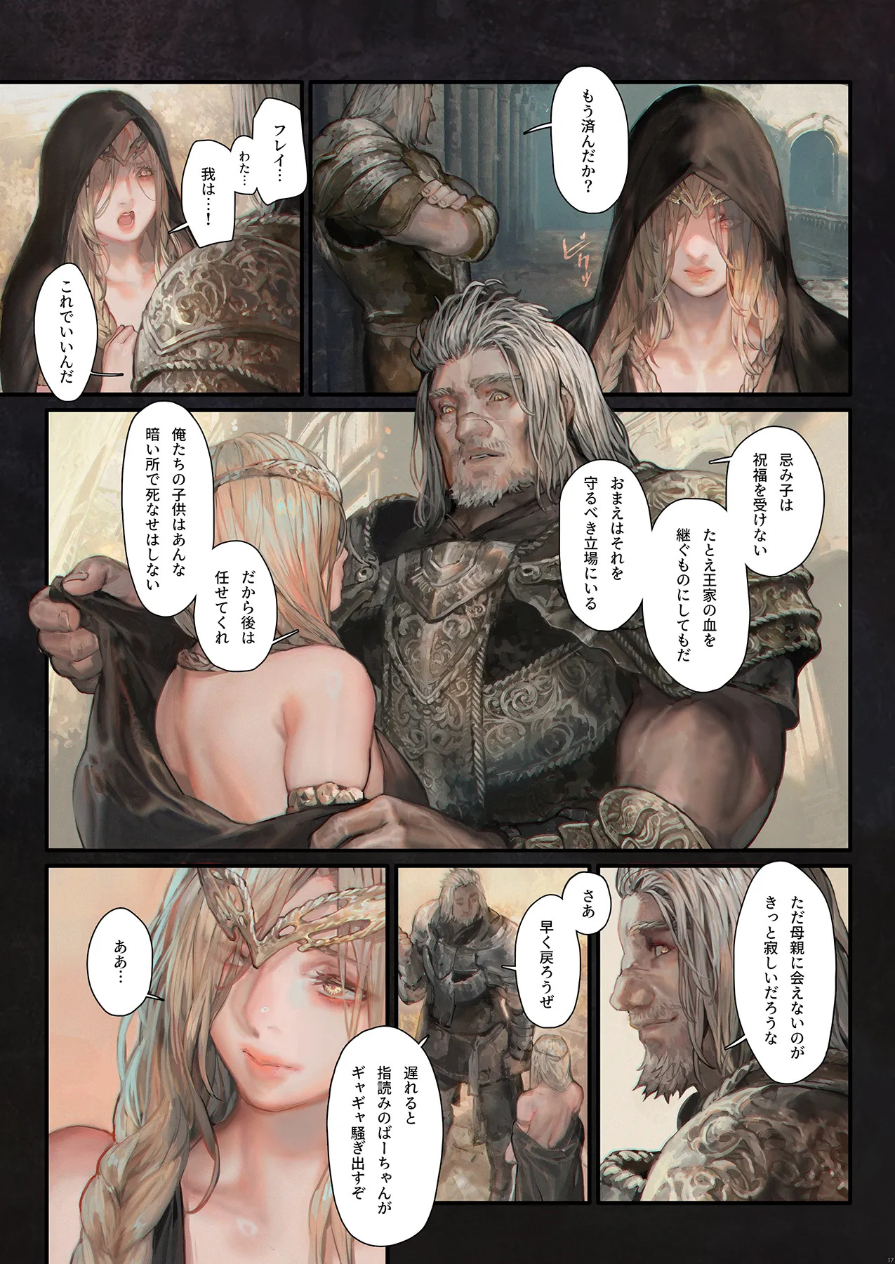 [アオインの巡礼日 (Aoin)] 永遠の女神マリカ (エルデンリング) - Page 15