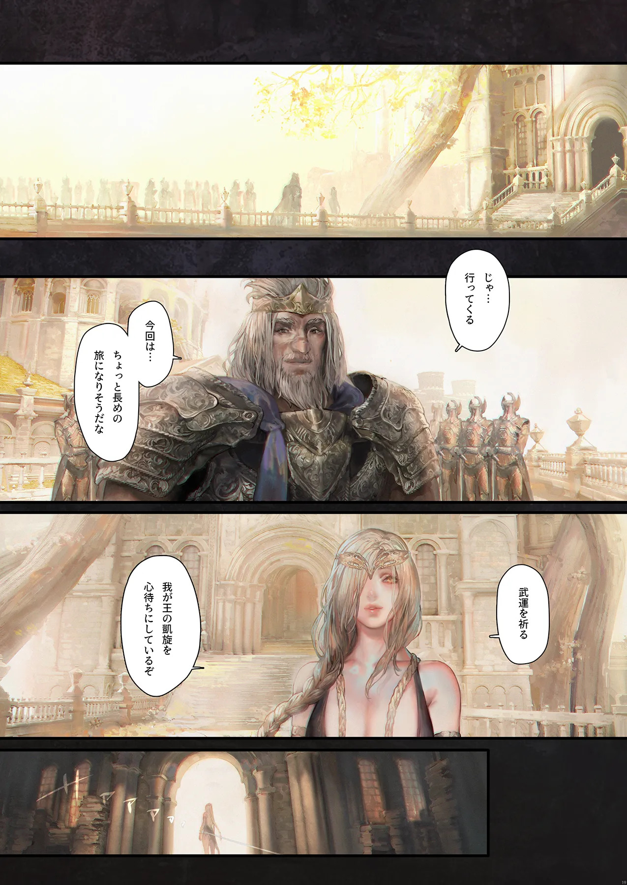 [アオインの巡礼日 (Aoin)] 永遠の女神マリカ (エルデンリング) - Page 17