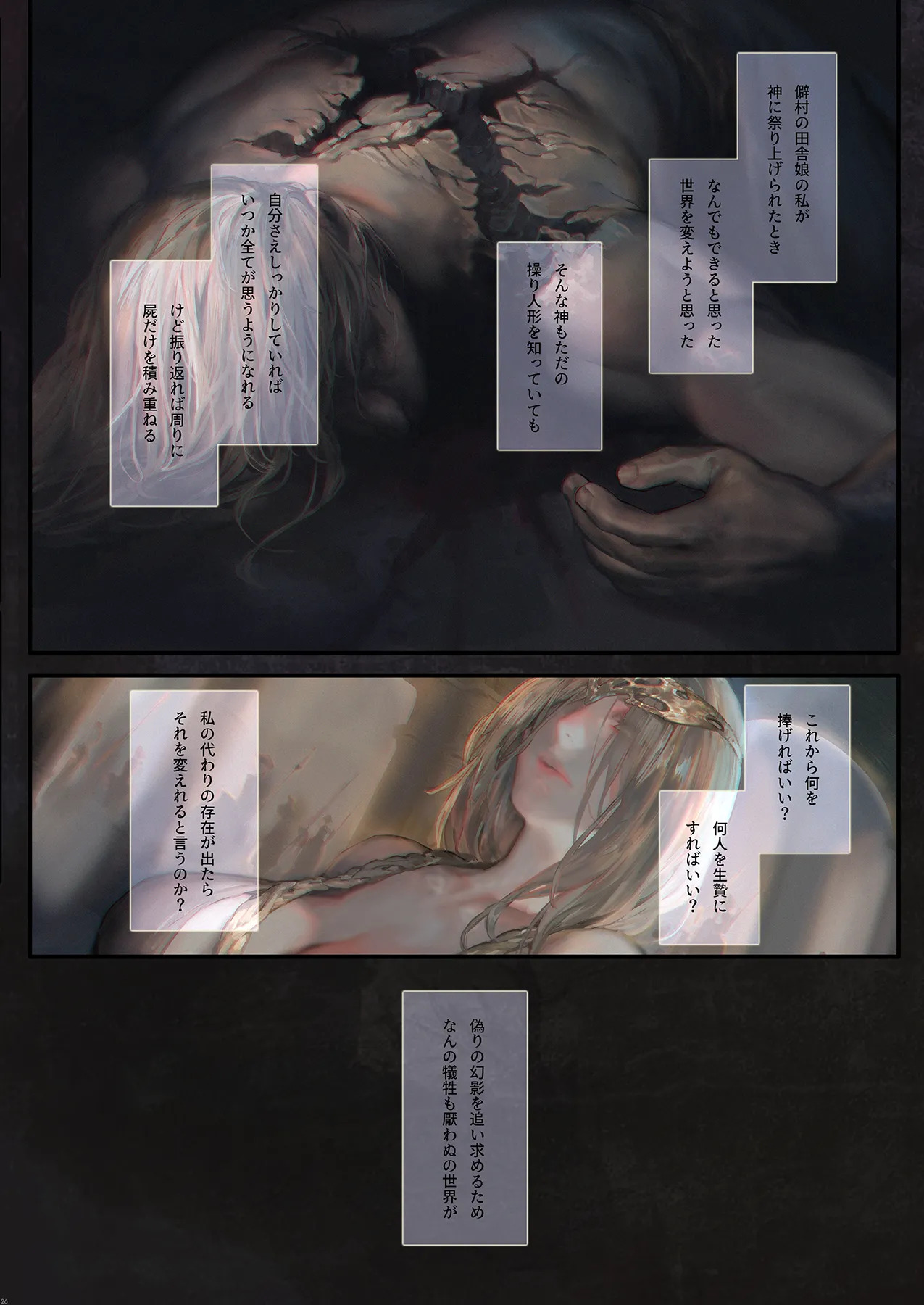 [アオインの巡礼日 (Aoin)] 永遠の女神マリカ (エルデンリング) - Page 24
