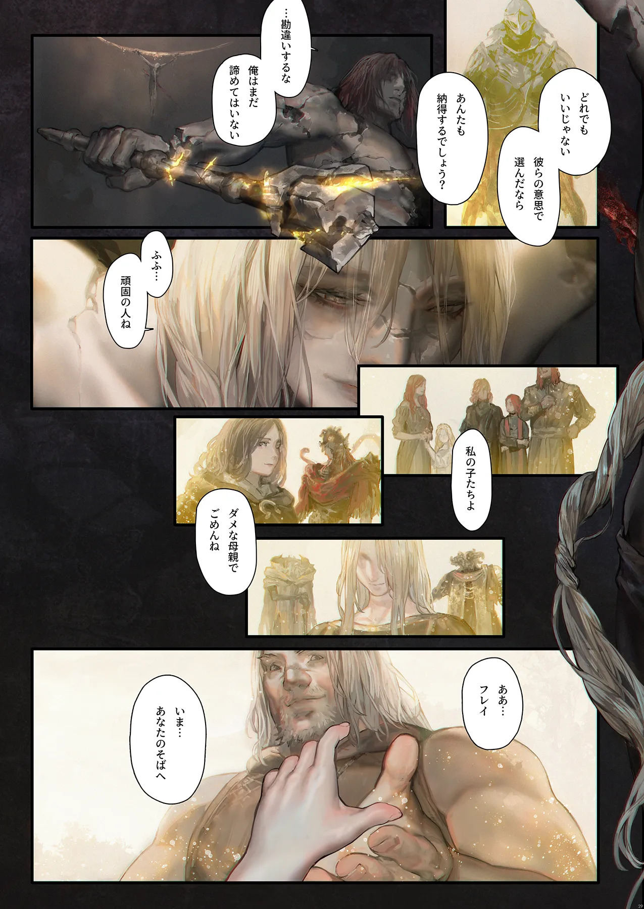 [アオインの巡礼日 (Aoin)] 永遠の女神マリカ (エルデンリング) - Page 27