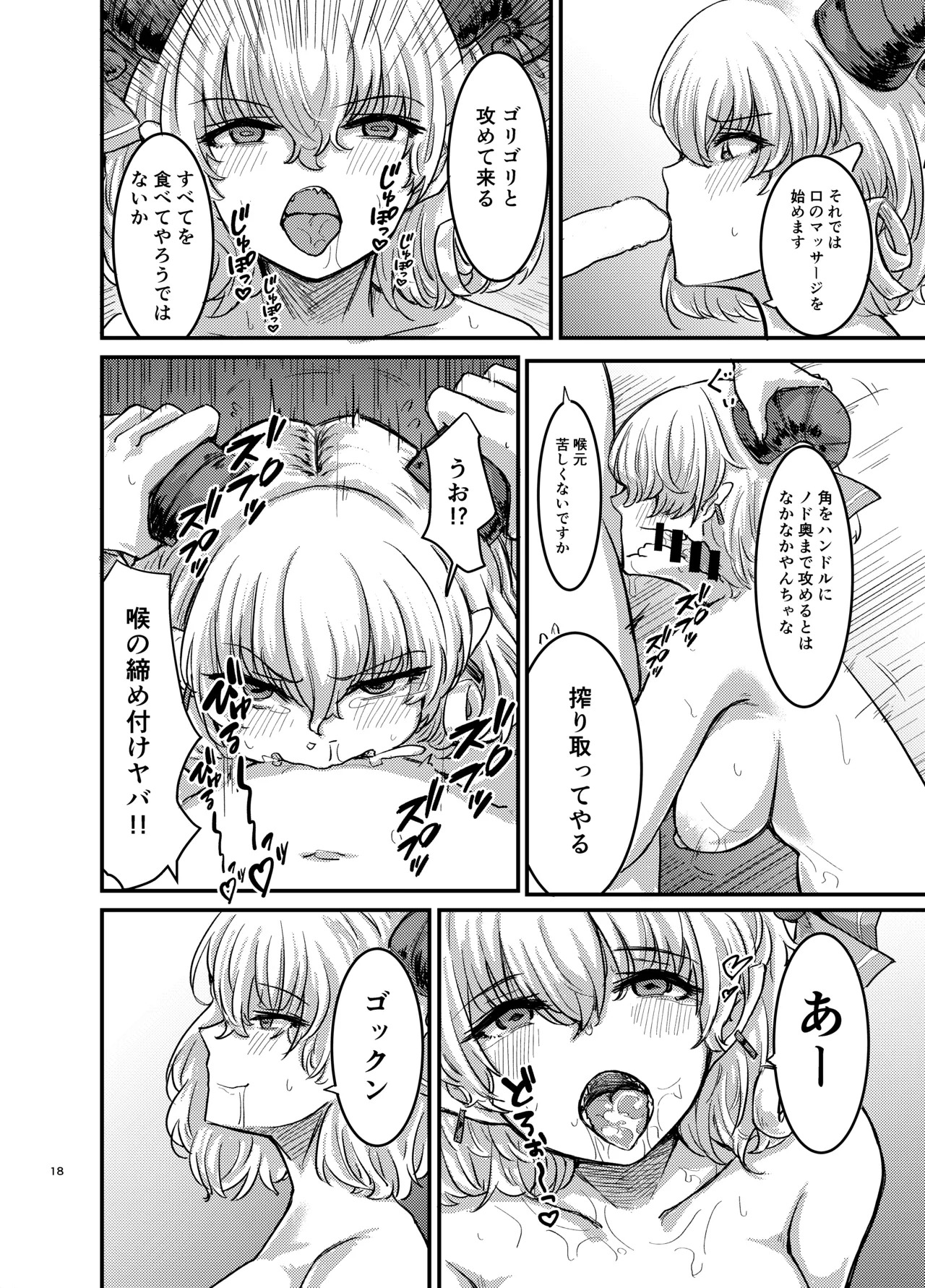 [幻想影燈籠 (amidara)] 饕餮、ちやりのオイルマッサージ店モニター訪問 (東方Project) [DL版] - Page 17