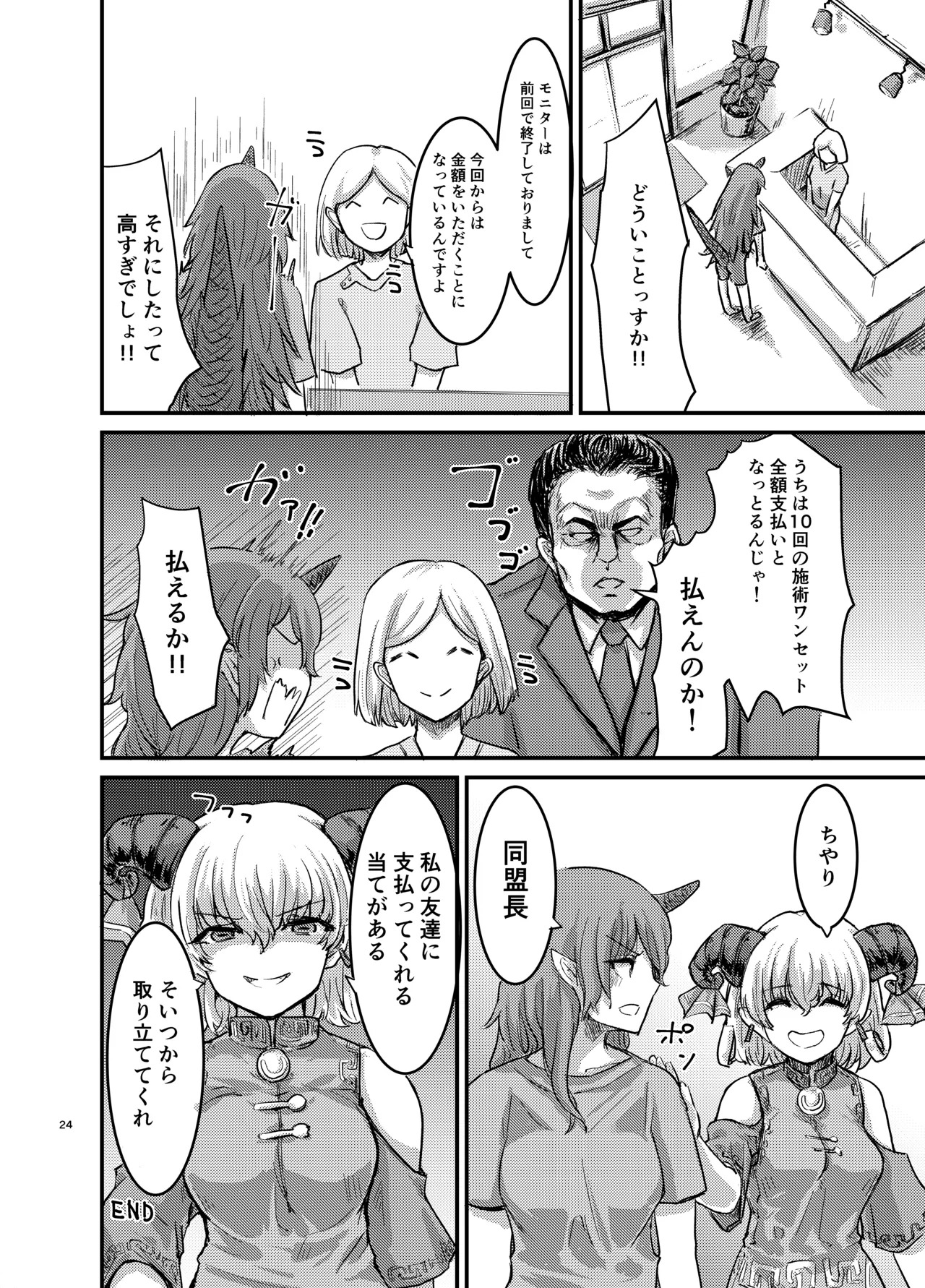 [幻想影燈籠 (amidara)] 饕餮、ちやりのオイルマッサージ店モニター訪問 (東方Project) [DL版] - Page 23