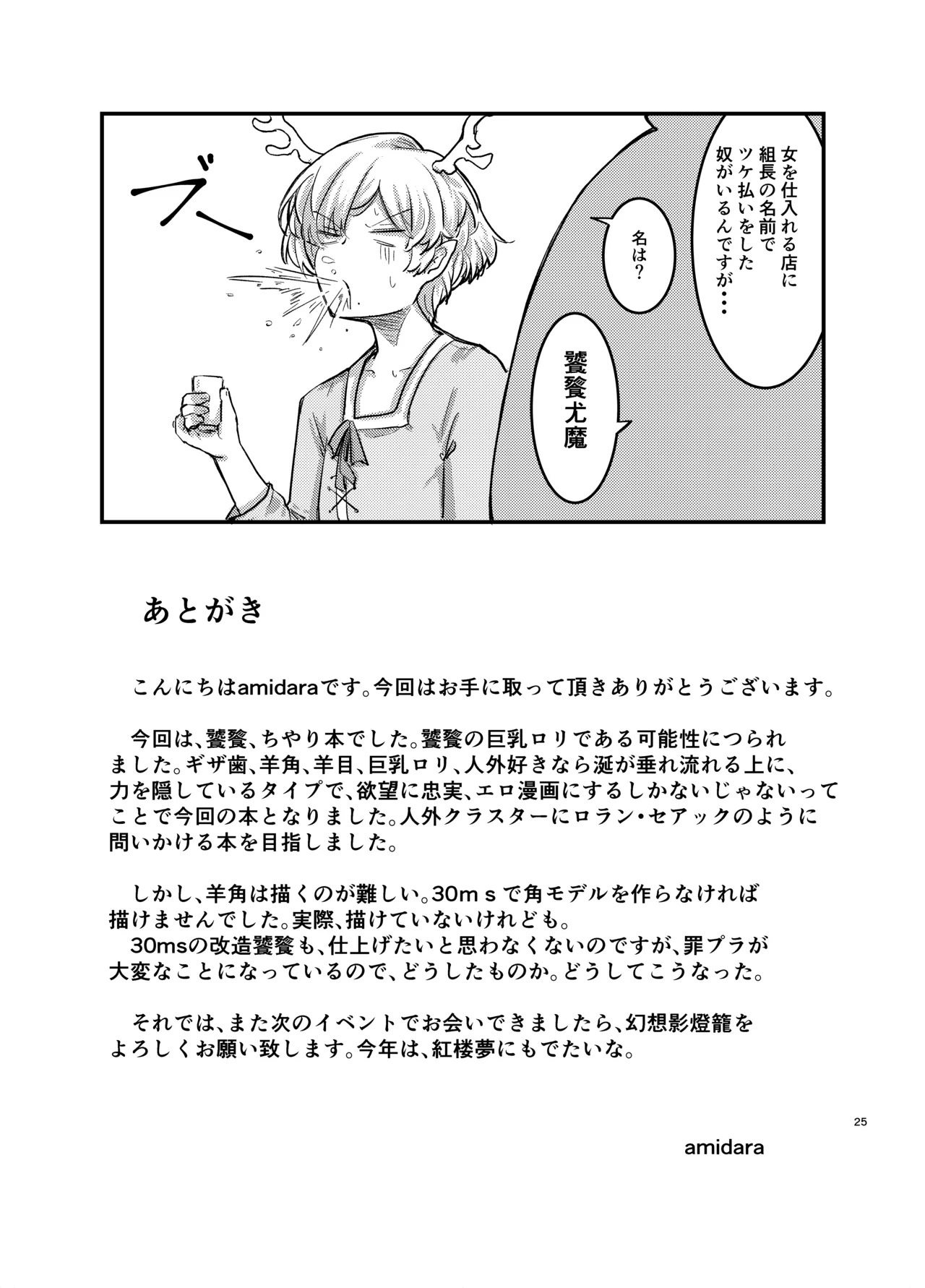 [幻想影燈籠 (amidara)] 饕餮、ちやりのオイルマッサージ店モニター訪問 (東方Project) [DL版] - Page 24