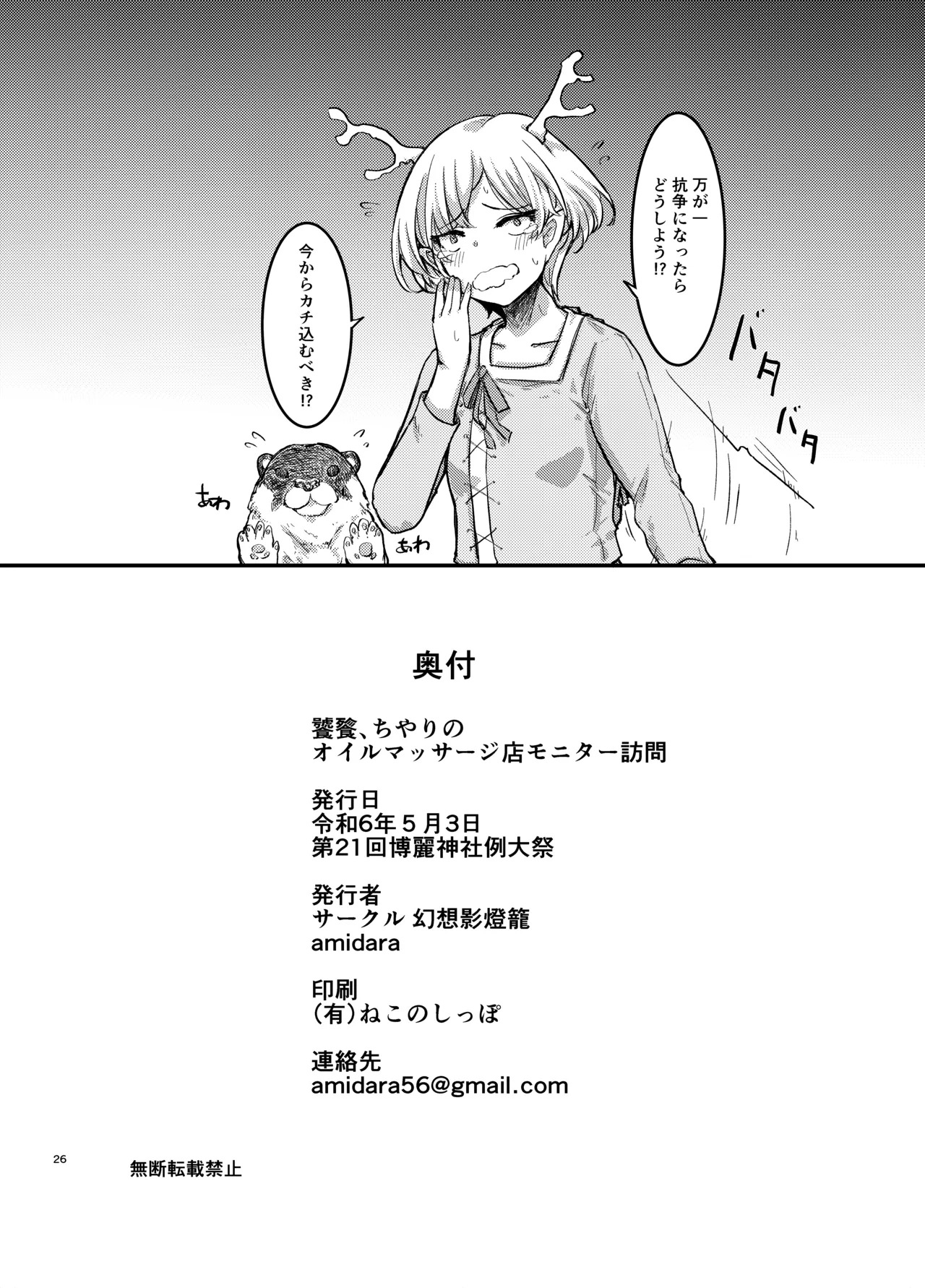 [幻想影燈籠 (amidara)] 饕餮、ちやりのオイルマッサージ店モニター訪問 (東方Project) [DL版] - Page 25