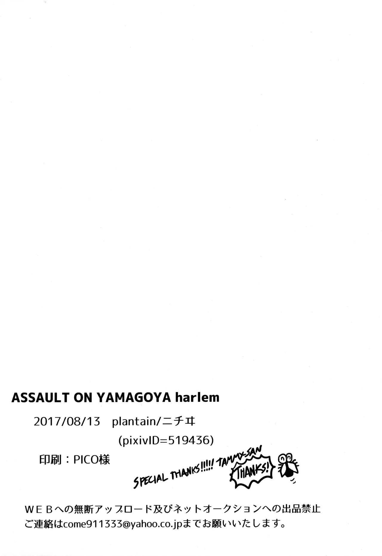 (C92) [plantain (Nichii)] ASSAULT ON YAMAGOYA harlem (Shingeki no Kyojin) [English] [The People With No Name] - Page 24