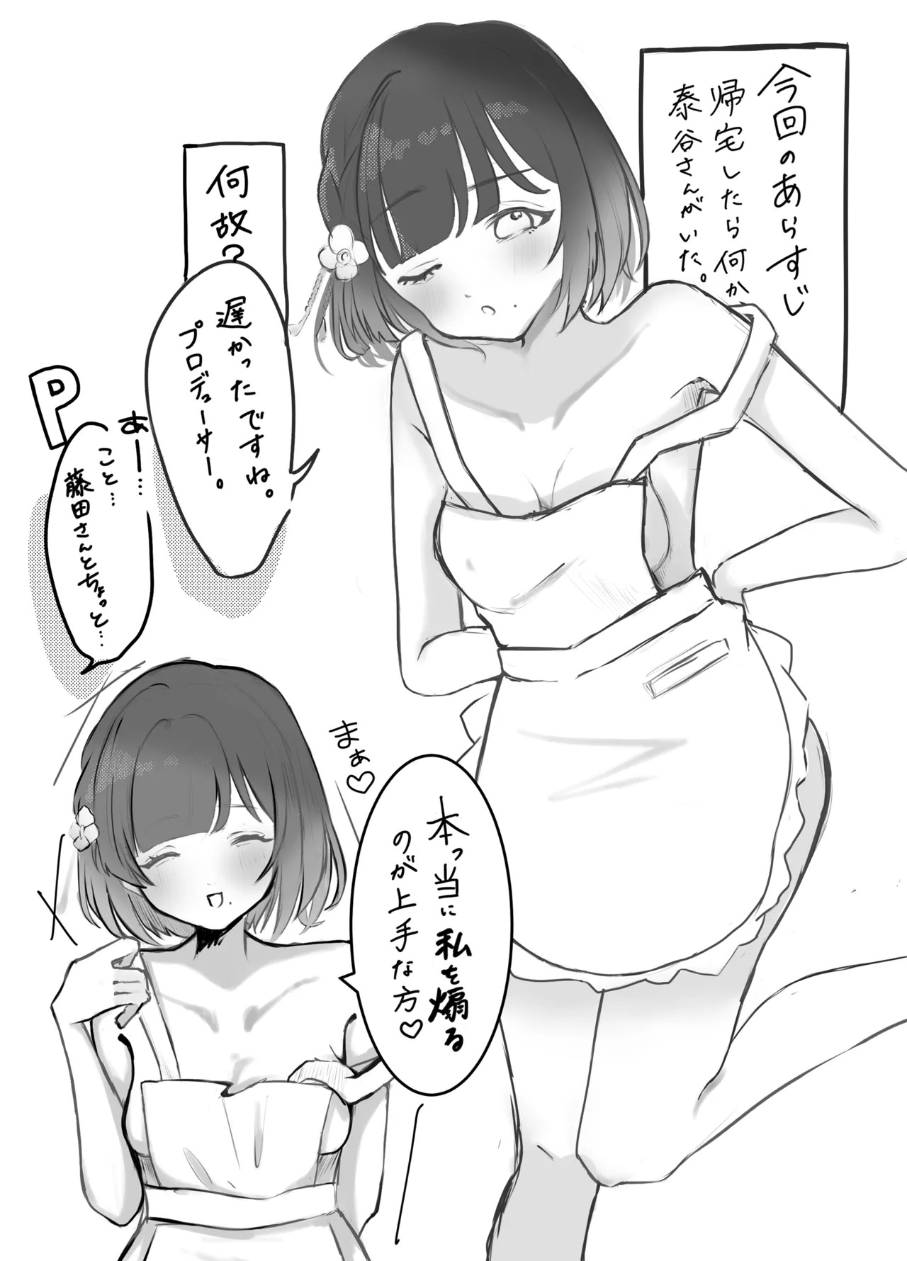 [でらせるふ] 冬コミの美鈴本進捗 (学園アイドルマスター) - Page 11
