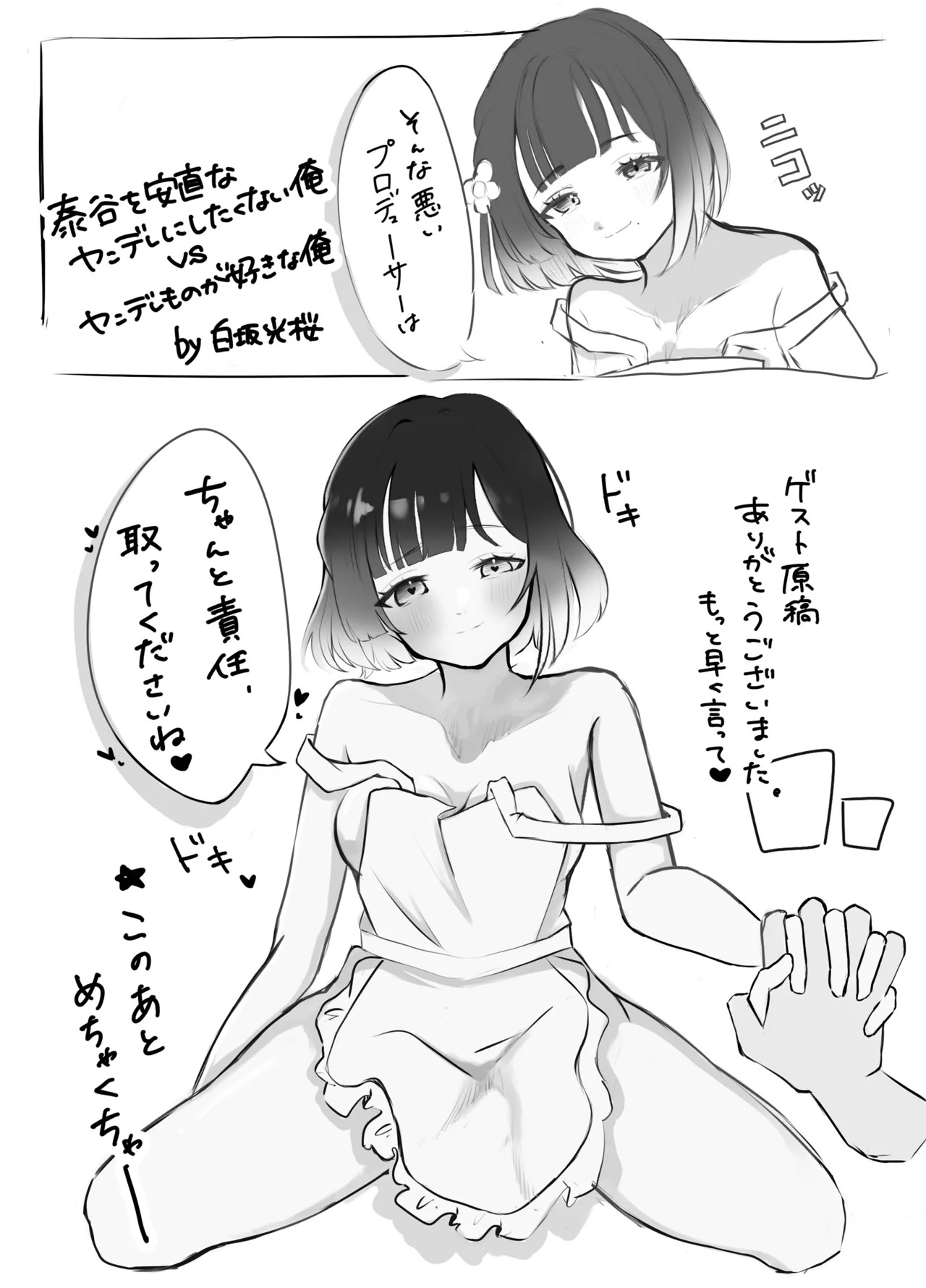 [でらせるふ] 冬コミの美鈴本進捗 (学園アイドルマスター) - Page 12