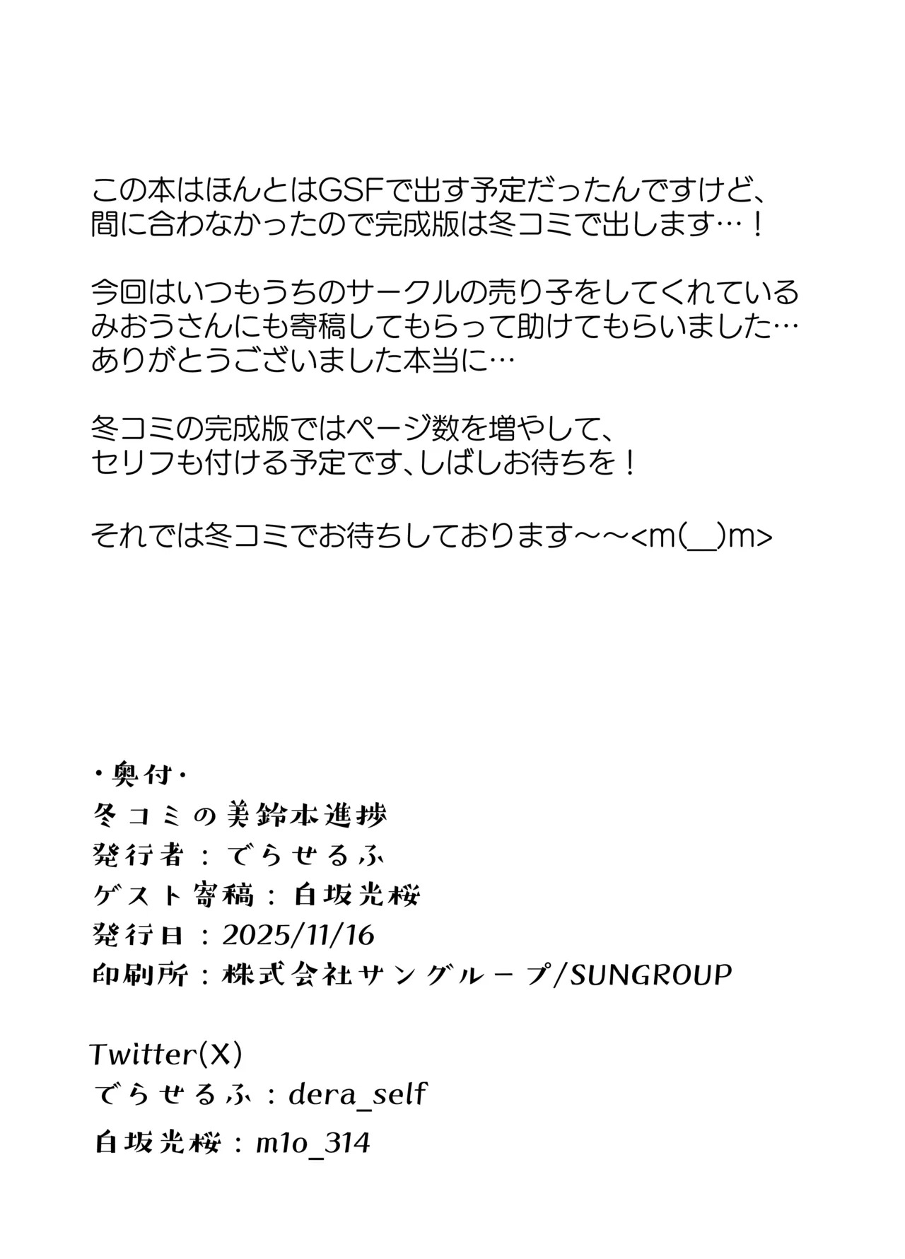 [でらせるふ] 冬コミの美鈴本進捗 (学園アイドルマスター) - Page 13