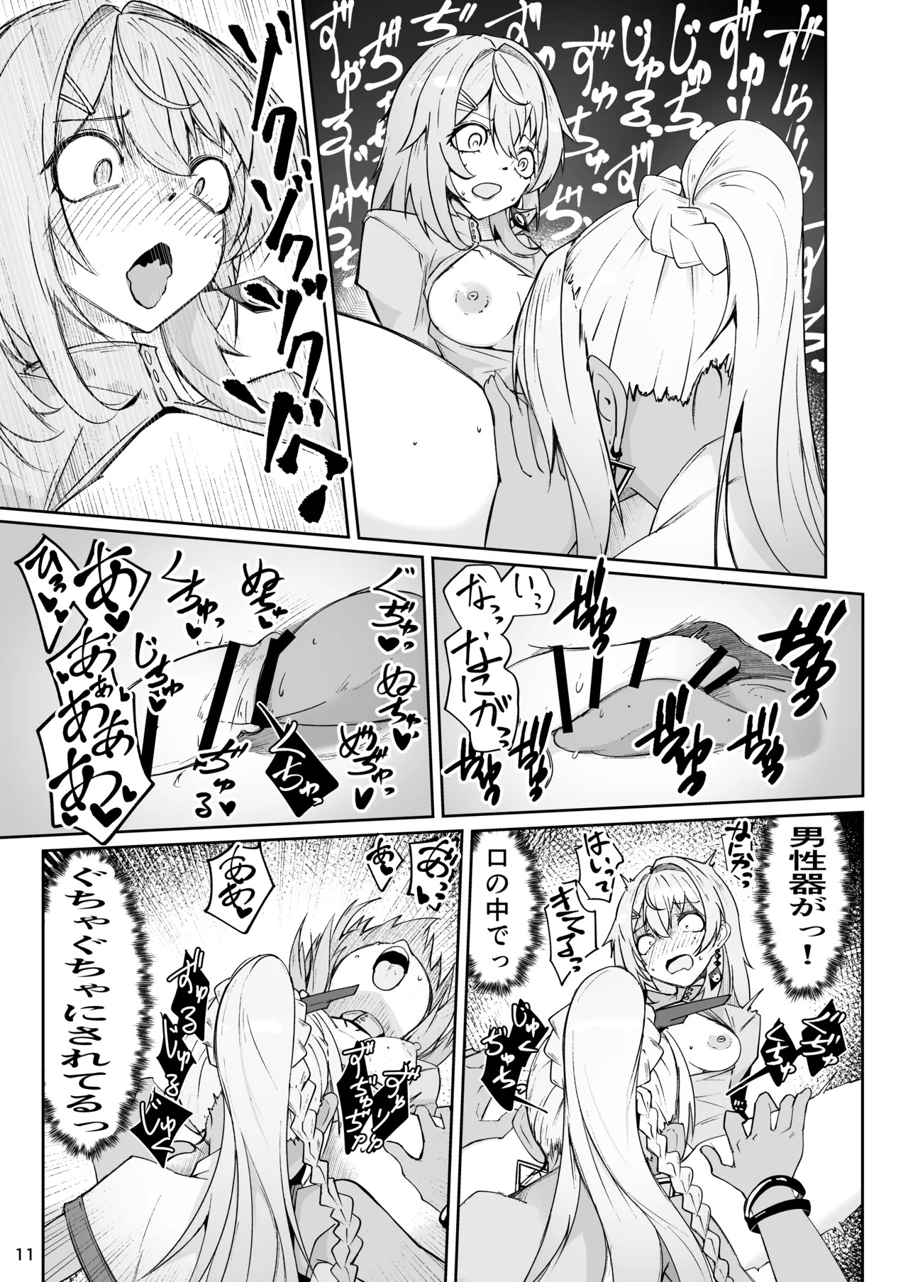 [Zenshuu Bougyo (Sin Iti)] Elmo-gou no Saoyaku ga Tarinai no de Chinchin o Hayasare Kyouyuu Zaisan ni Sareta Sextance no Hanashi (Dolls' Frontline) [Digital] - Page 10