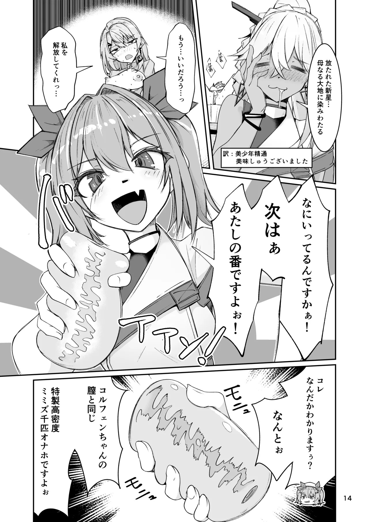 [Zenshuu Bougyo (Sin Iti)] Elmo-gou no Saoyaku ga Tarinai no de Chinchin o Hayasare Kyouyuu Zaisan ni Sareta Sextance no Hanashi (Dolls' Frontline) [Digital] - Page 13