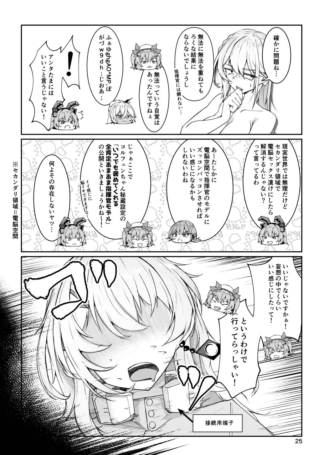 [Zenshuu Bougyo (Sin Iti)] Elmo-gou no Saoyaku ga Tarinai no de Chinchin o Hayasare Kyouyuu Zaisan ni Sareta Sextance no Hanashi (Dolls' Frontline) [Digital] - Page 24