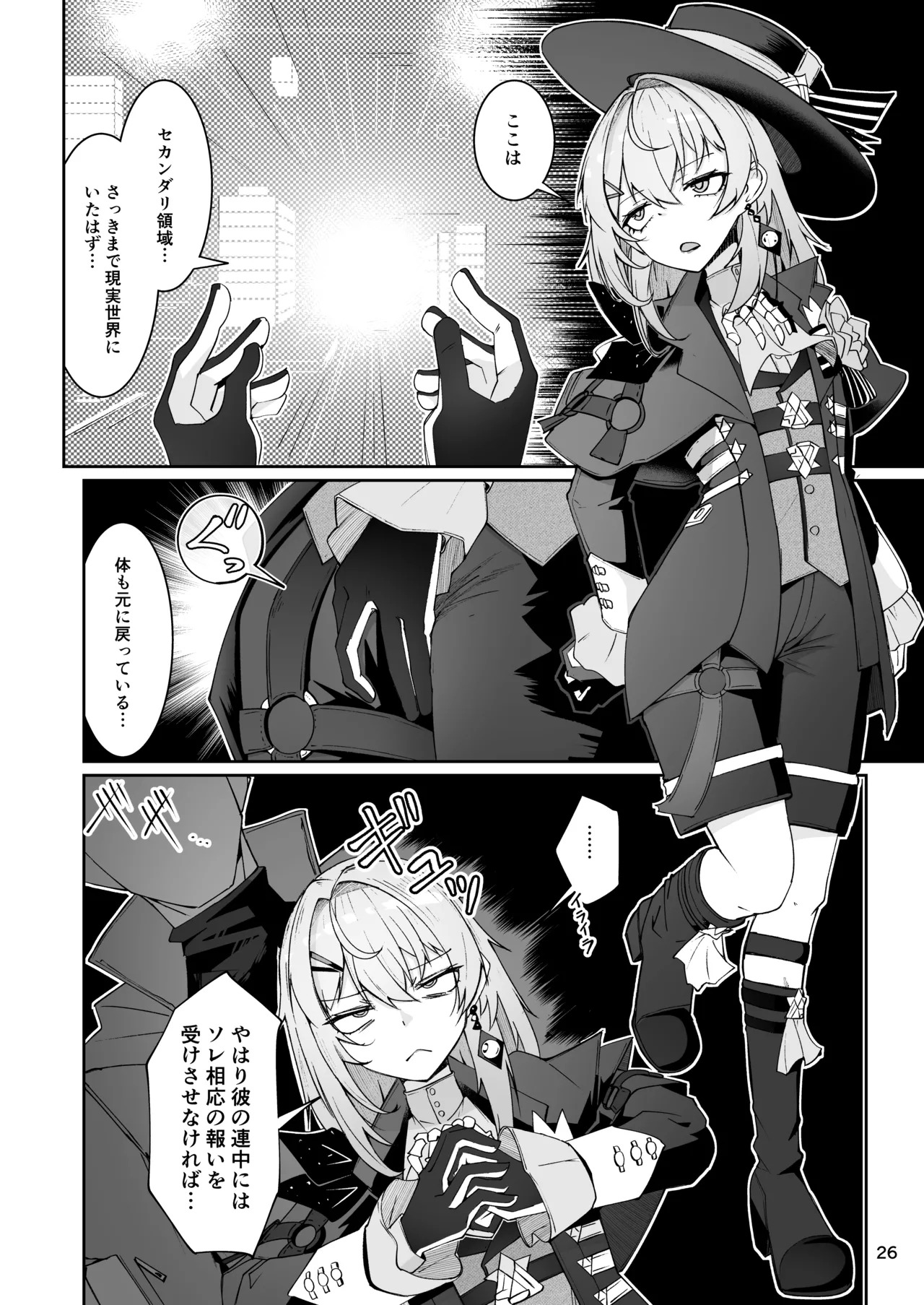 [Zenshuu Bougyo (Sin Iti)] Elmo-gou no Saoyaku ga Tarinai no de Chinchin o Hayasare Kyouyuu Zaisan ni Sareta Sextance no Hanashi (Dolls' Frontline) [Digital] - Page 25