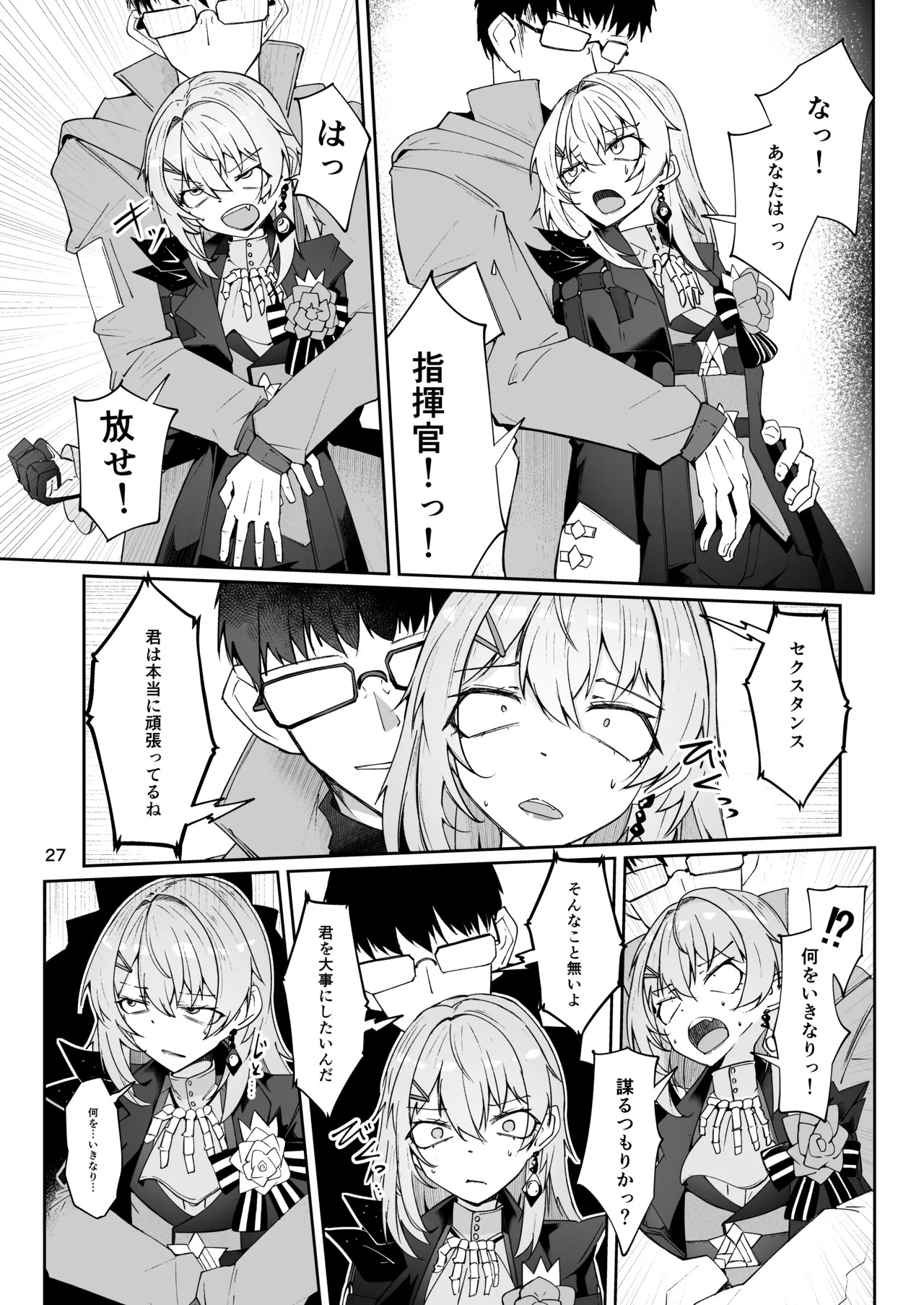 [Zenshuu Bougyo (Sin Iti)] Elmo-gou no Saoyaku ga Tarinai no de Chinchin o Hayasare Kyouyuu Zaisan ni Sareta Sextance no Hanashi (Dolls' Frontline) [Digital] - Page 26
