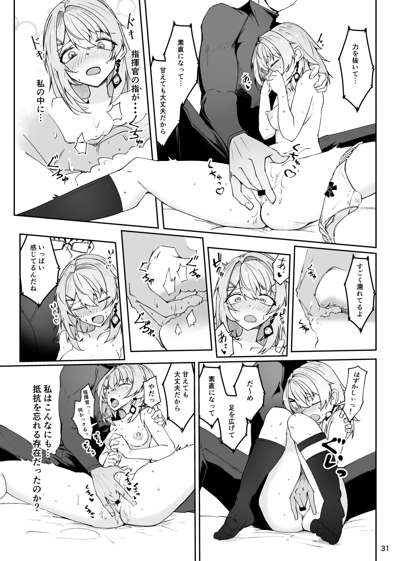 [Zenshuu Bougyo (Sin Iti)] Elmo-gou no Saoyaku ga Tarinai no de Chinchin o Hayasare Kyouyuu Zaisan ni Sareta Sextance no Hanashi (Dolls' Frontline) [Digital] - Page 30