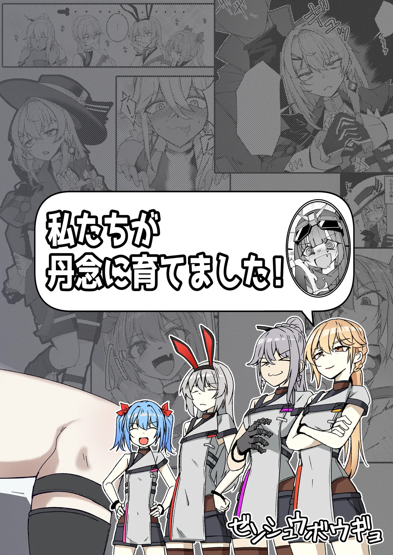 [Zenshuu Bougyo (Sin Iti)] Elmo-gou no Saoyaku ga Tarinai no de Chinchin o Hayasare Kyouyuu Zaisan ni Sareta Sextance no Hanashi (Dolls' Frontline) [Digital] - Page 38