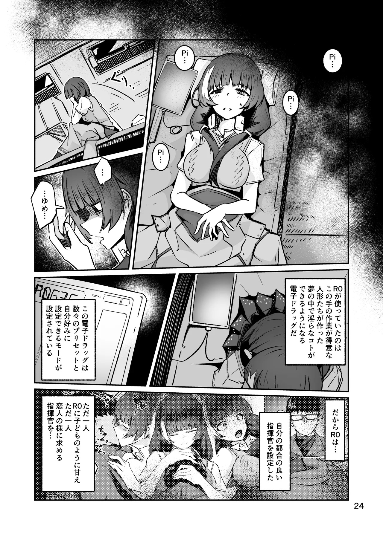 [Zenshuu Bougyo (Minami Shin)] R0 Sin Yuukai (Dolls' Frontline) - Page 23
