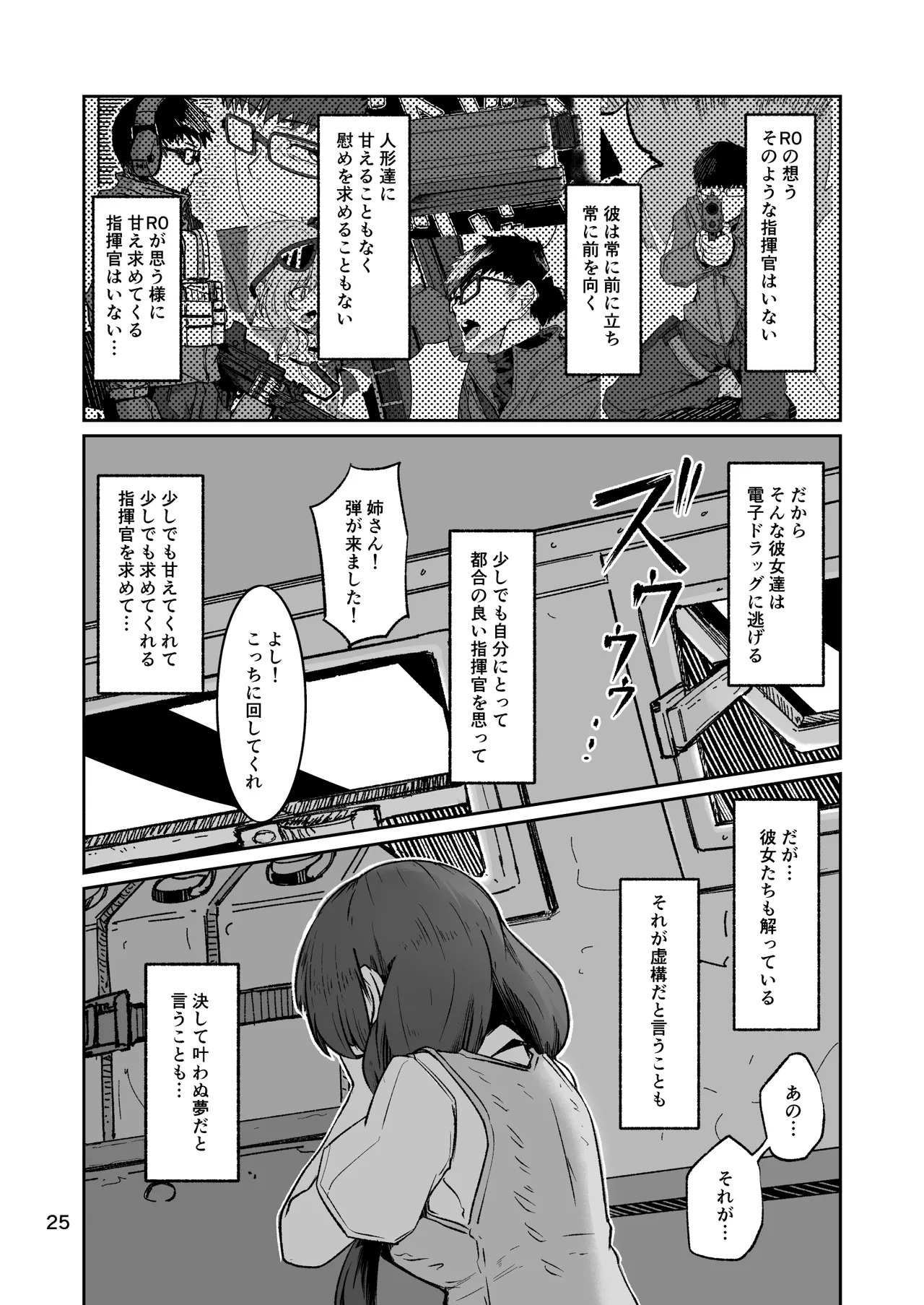 [Zenshuu Bougyo (Minami Shin)] R0 Sin Yuukai (Dolls' Frontline) - Page 24