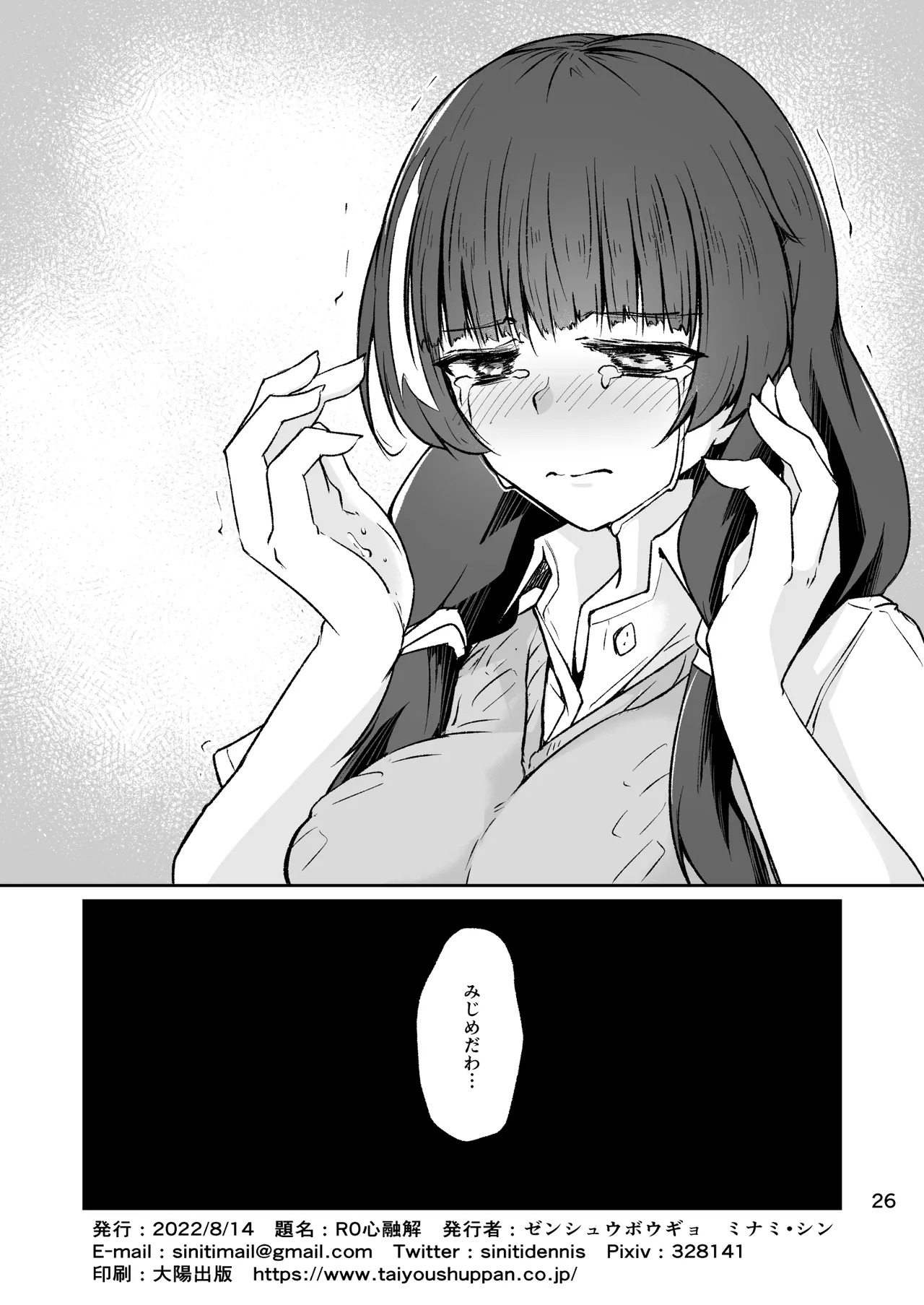 [Zenshuu Bougyo (Minami Shin)] R0 Sin Yuukai (Dolls' Frontline) - Page 25