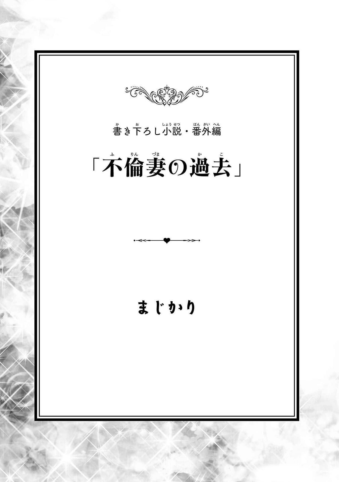 [Itosugi Masahiro, Majikari] Netori Mahoutsukai no Bouken 2 | The Cuckolding Wizard’s Adventure VOL 2 [English] [Tigoris Translates] [Digital] - Page 159
