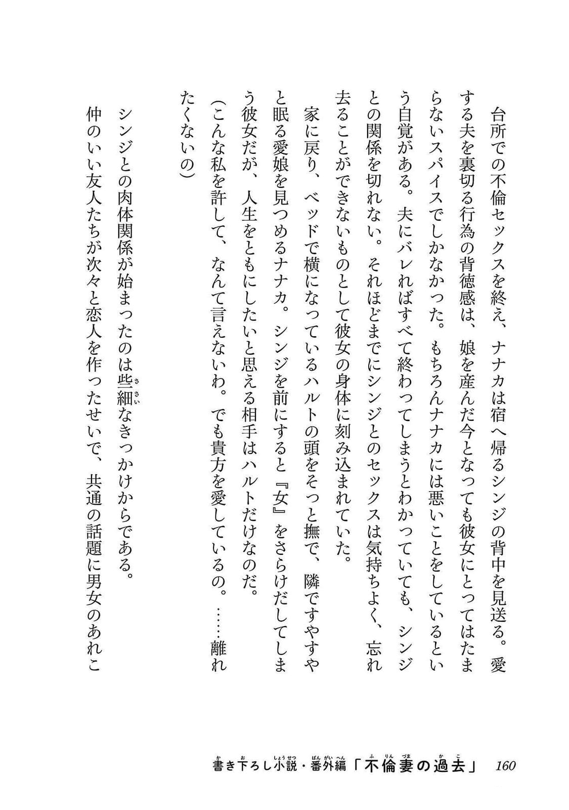 [Itosugi Masahiro, Majikari] Netori Mahoutsukai no Bouken 2 | The Cuckolding Wizard’s Adventure VOL 2 [English] [Tigoris Translates] [Digital] - Page 160