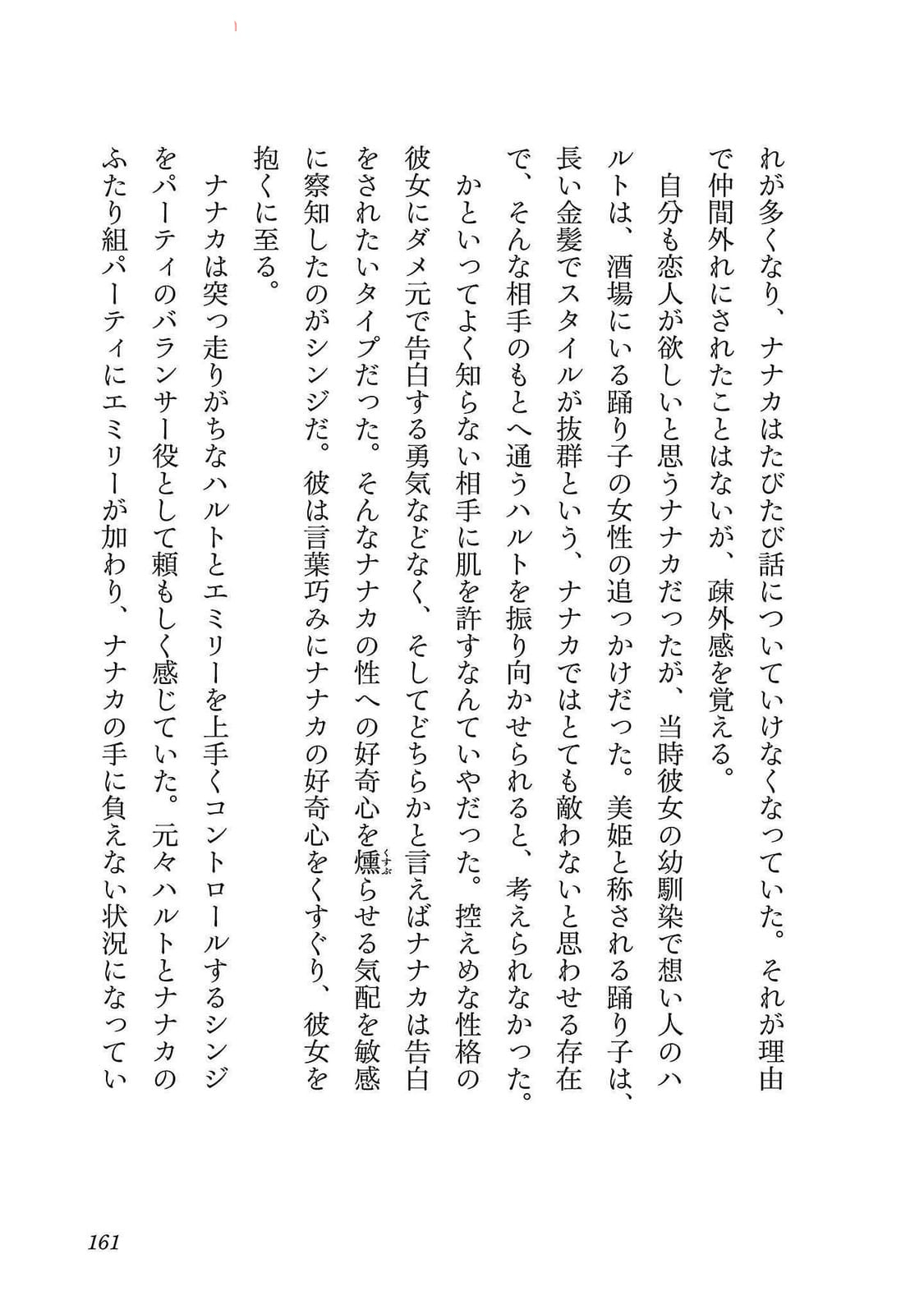[Itosugi Masahiro, Majikari] Netori Mahoutsukai no Bouken 2 | The Cuckolding Wizard’s Adventure VOL 2 [English] [Tigoris Translates] [Digital] - Page 161