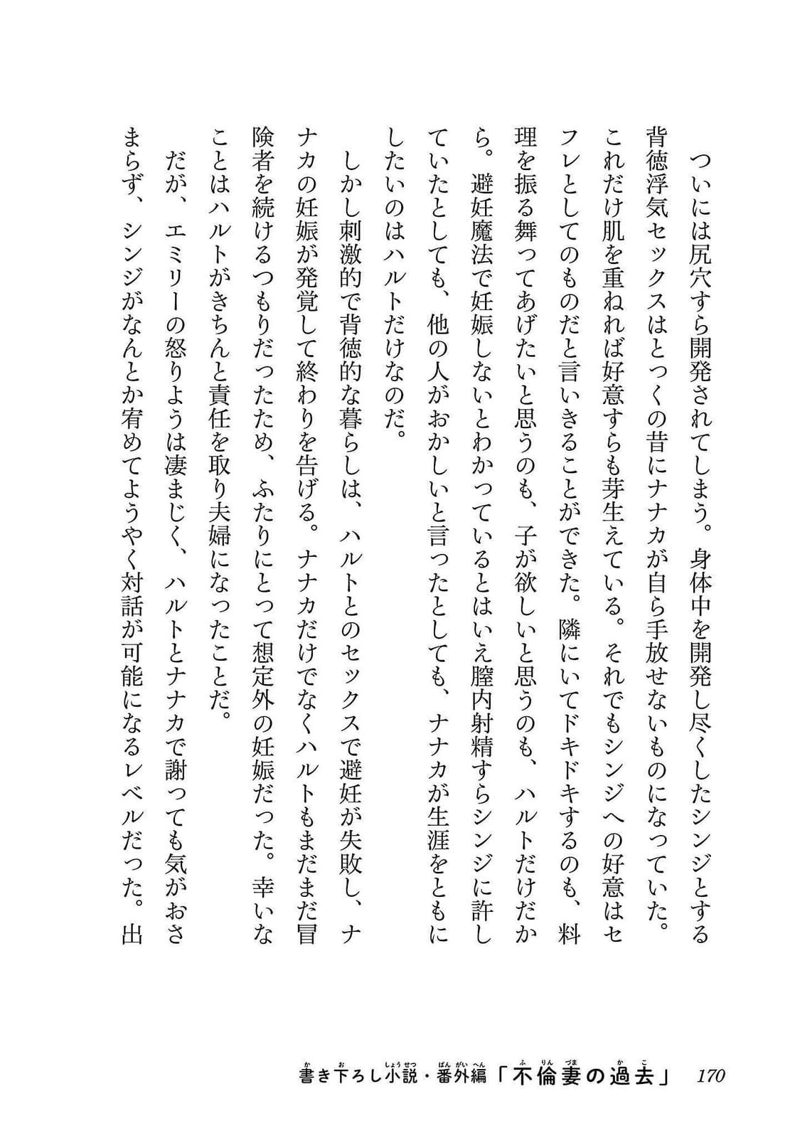 [Itosugi Masahiro, Majikari] Netori Mahoutsukai no Bouken 2 | The Cuckolding Wizard’s Adventure VOL 2 [English] [Tigoris Translates] [Digital] - Page 170
