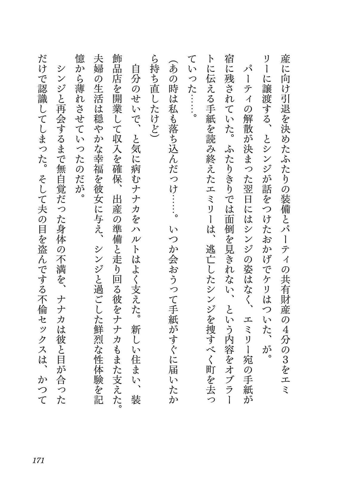 [Itosugi Masahiro, Majikari] Netori Mahoutsukai no Bouken 2 | The Cuckolding Wizard’s Adventure VOL 2 [English] [Tigoris Translates] [Digital] - Page 171