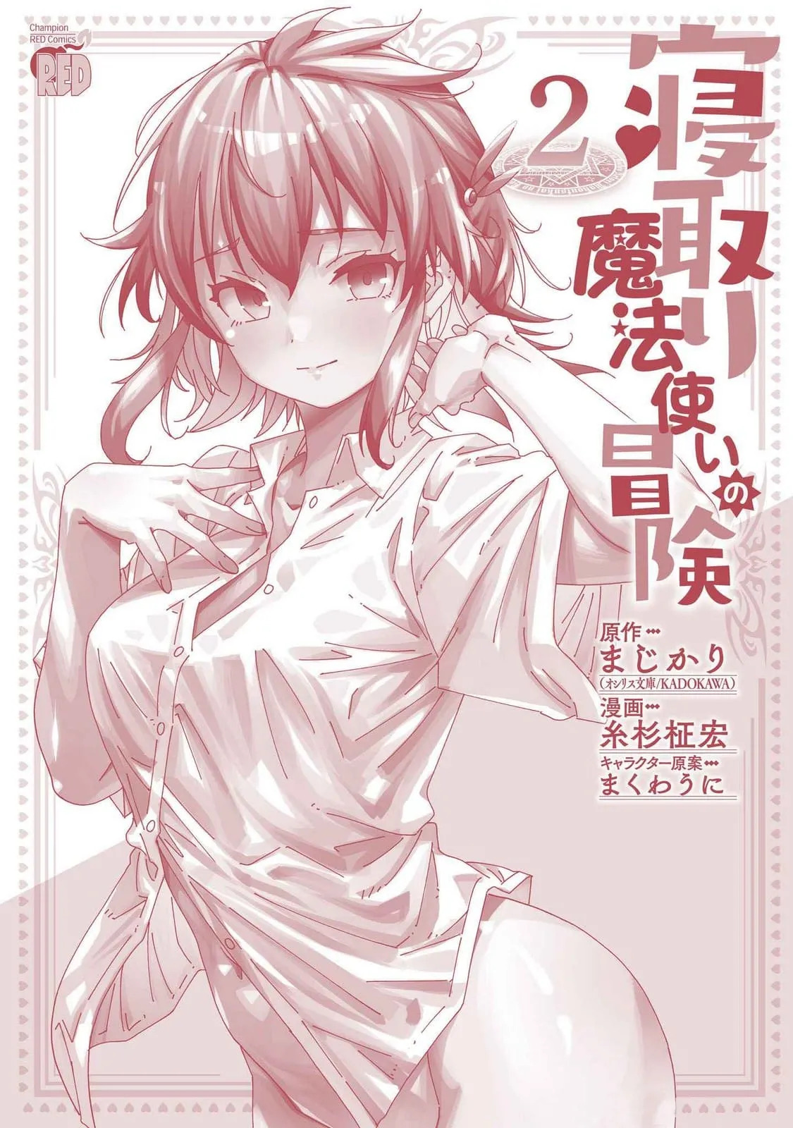[Itosugi Masahiro, Majikari] Netori Mahoutsukai no Bouken 2 | The Cuckolding Wizard’s Adventure VOL 2 [English] [Tigoris Translates] [Digital] - Page 176