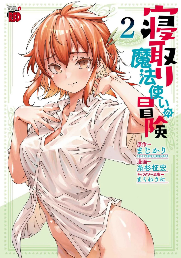 [Itosugi Masahiro, Majikari] Netori Mahoutsukai no Bouken 2 | The Cuckolding Wizard’s Adventure VOL 2 [English] [Tigoris Translates] [Digital]