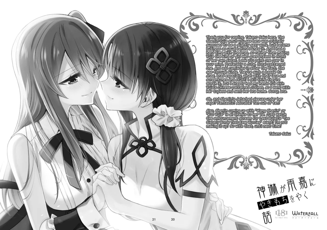 Shenlin ga Yujia ni Yakimochi o Yaku Hanashi | When Shenlin Got Jealous Over Yujia (Assault Lily) [English] [Digital] - Page 19