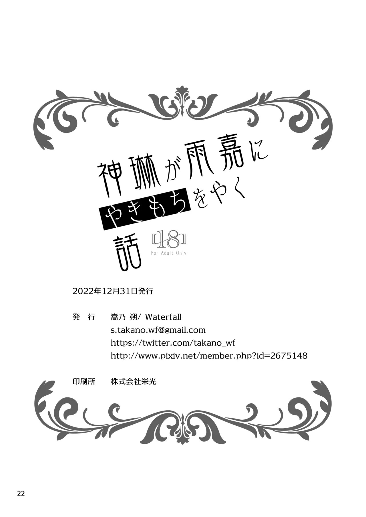 Shenlin ga Yujia ni Yakimochi o Yaku Hanashi | When Shenlin Got Jealous Over Yujia (Assault Lily) [English] [Digital] - Page 20