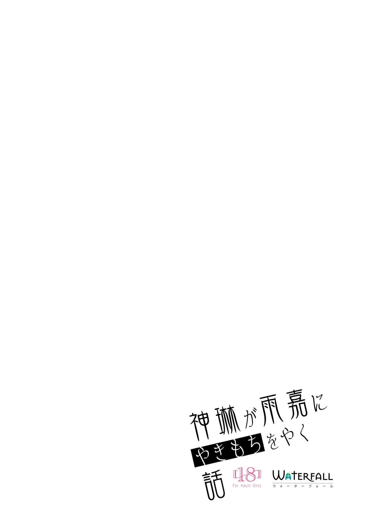 Shenlin ga Yujia ni Yakimochi o Yaku Hanashi | When Shenlin Got Jealous Over Yujia (Assault Lily) [English] [Digital] - Page 21